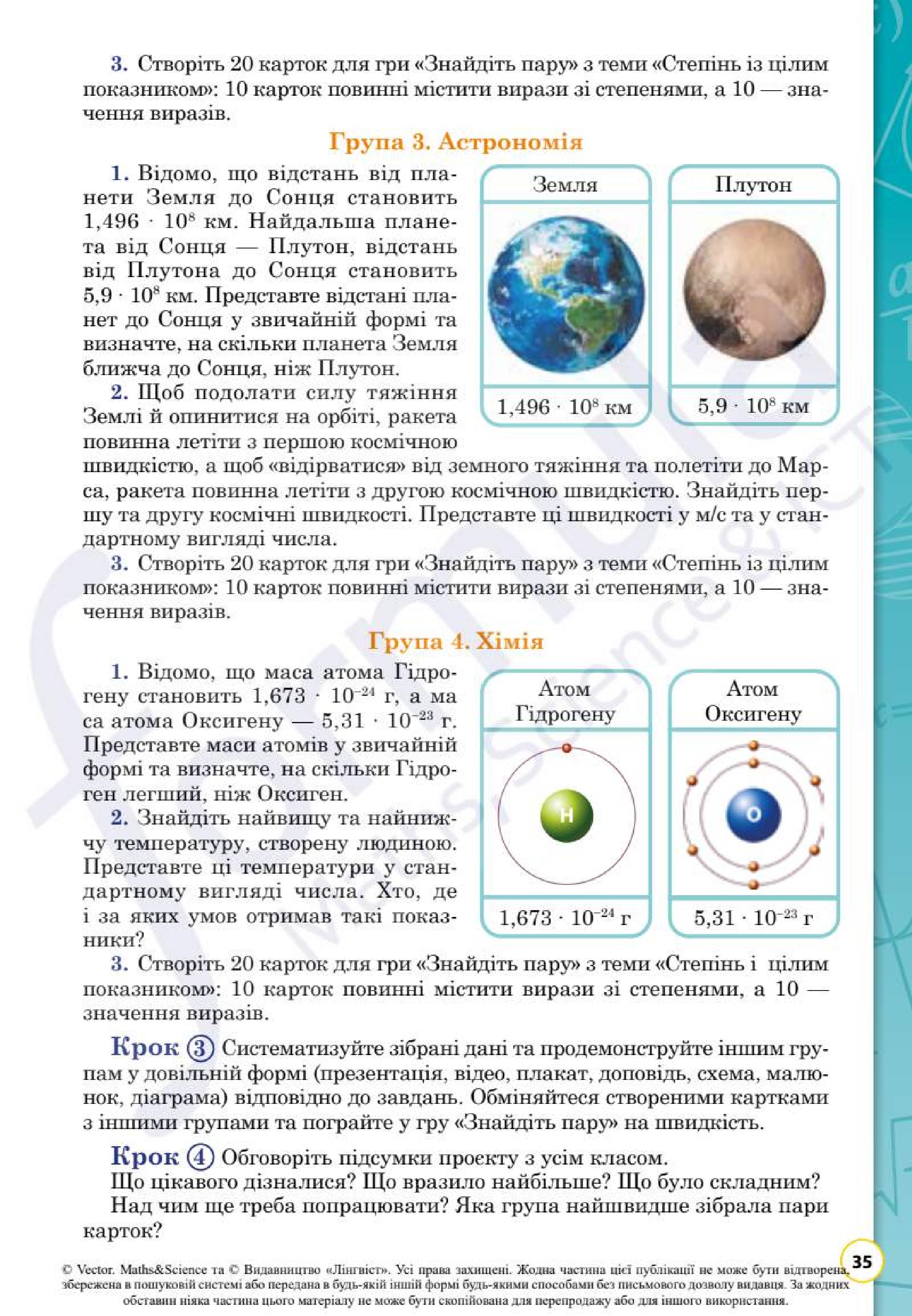 Мініатюра 35