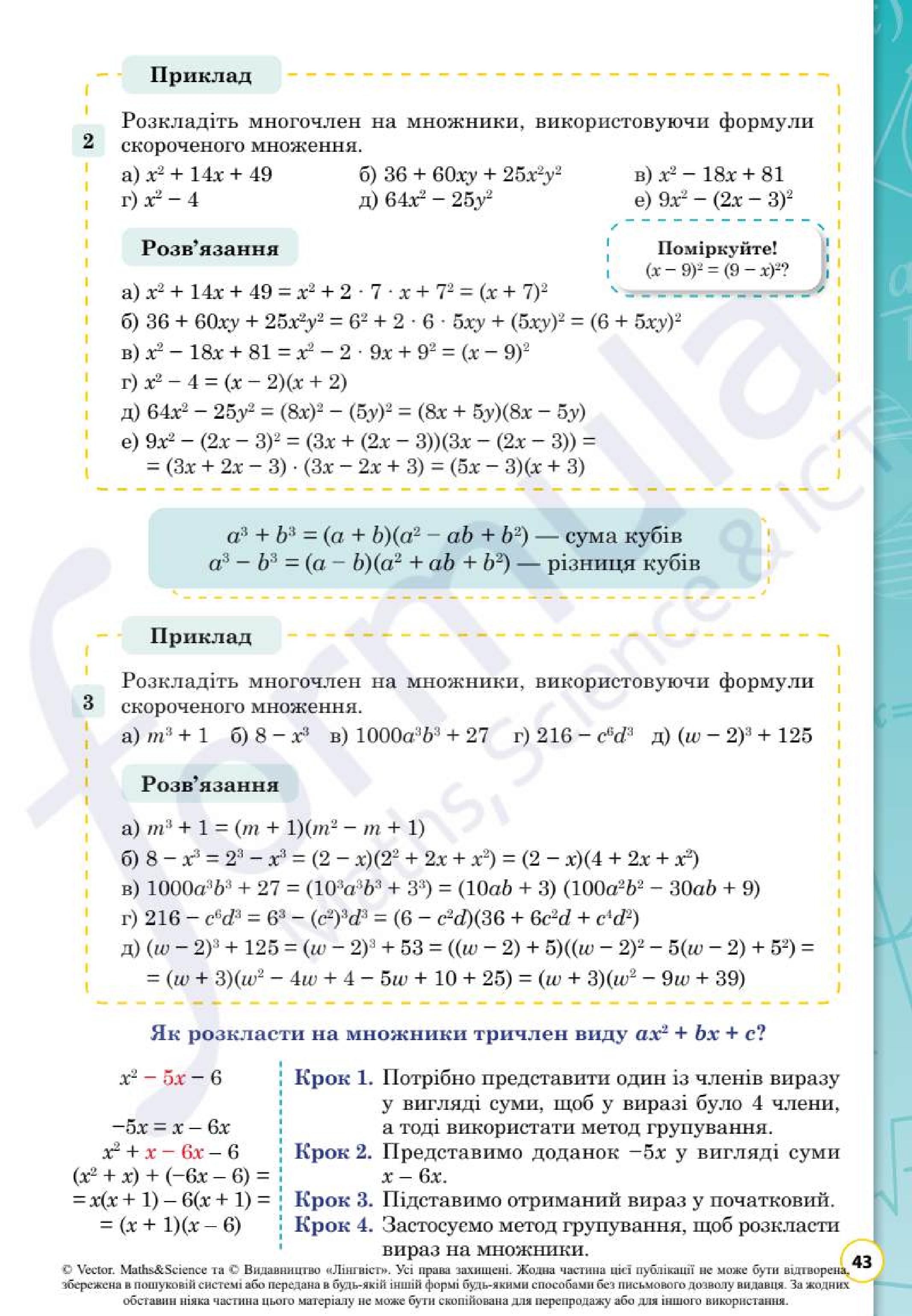 Мініатюра 43