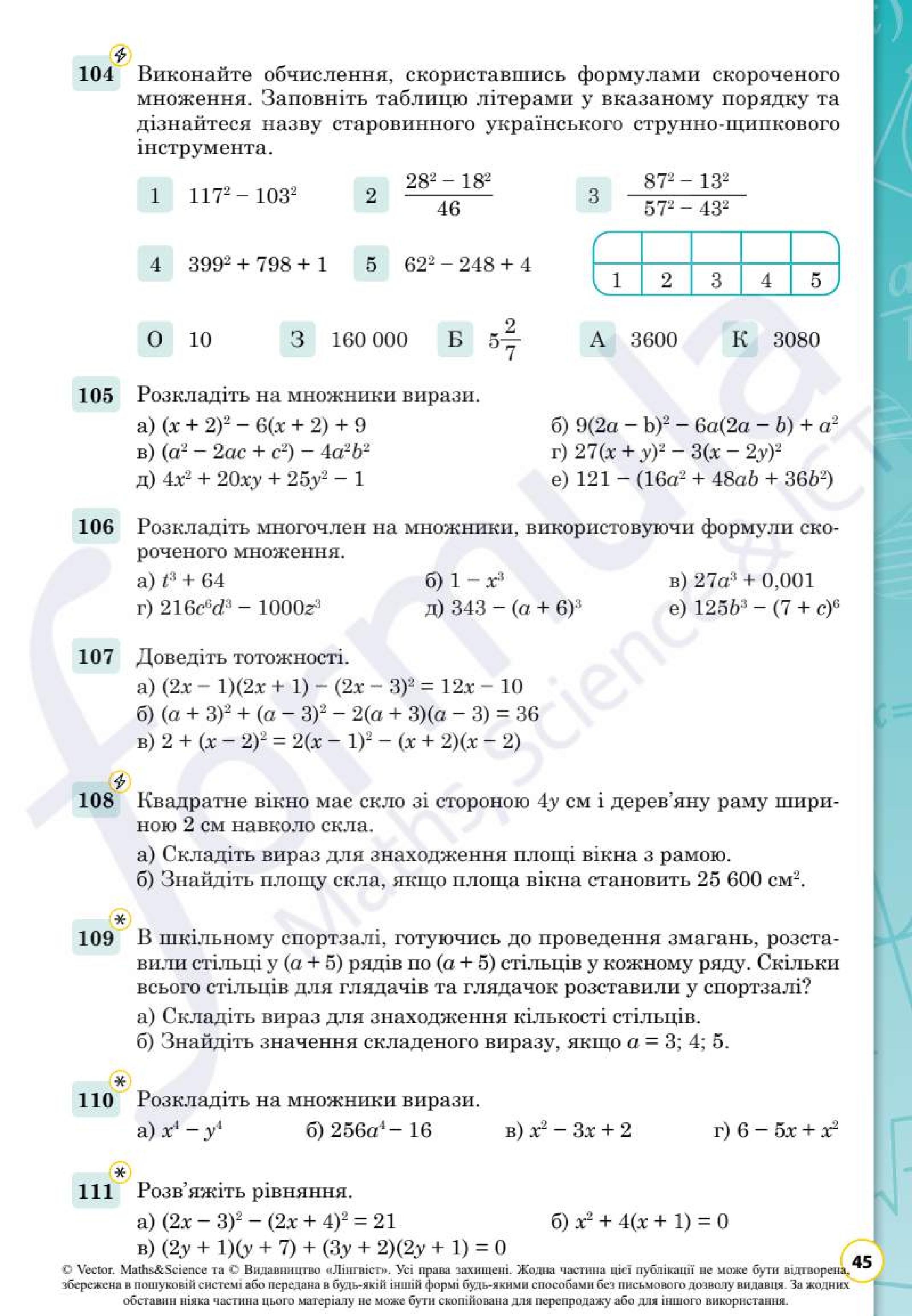 Мініатюра 45