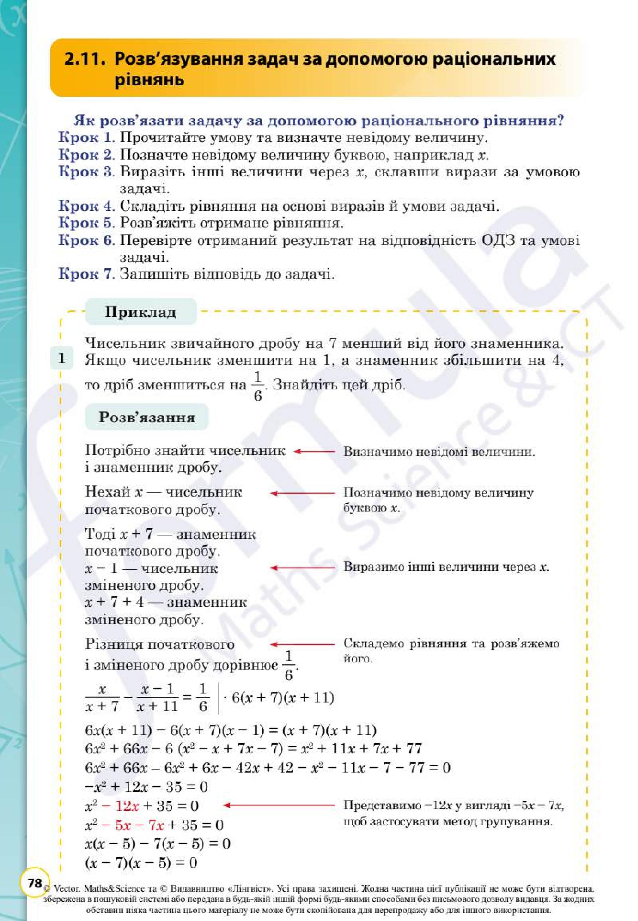 Мініатюра 78