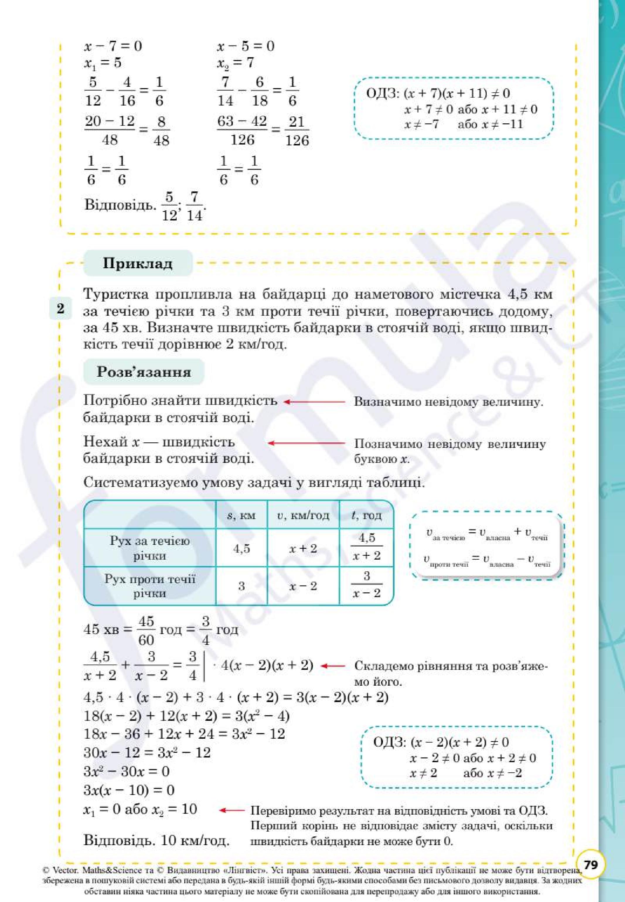 Мініатюра 79