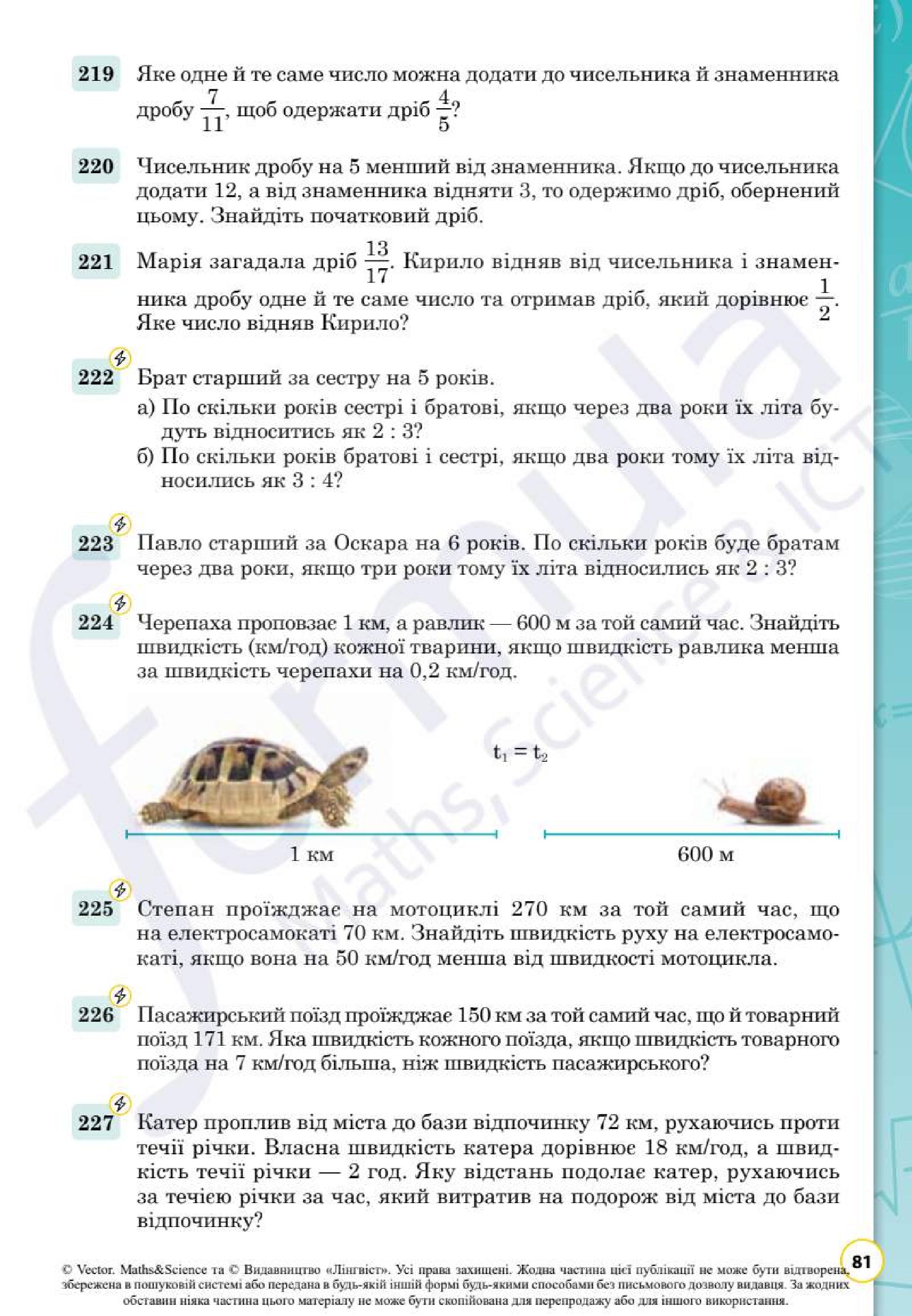 Мініатюра 81