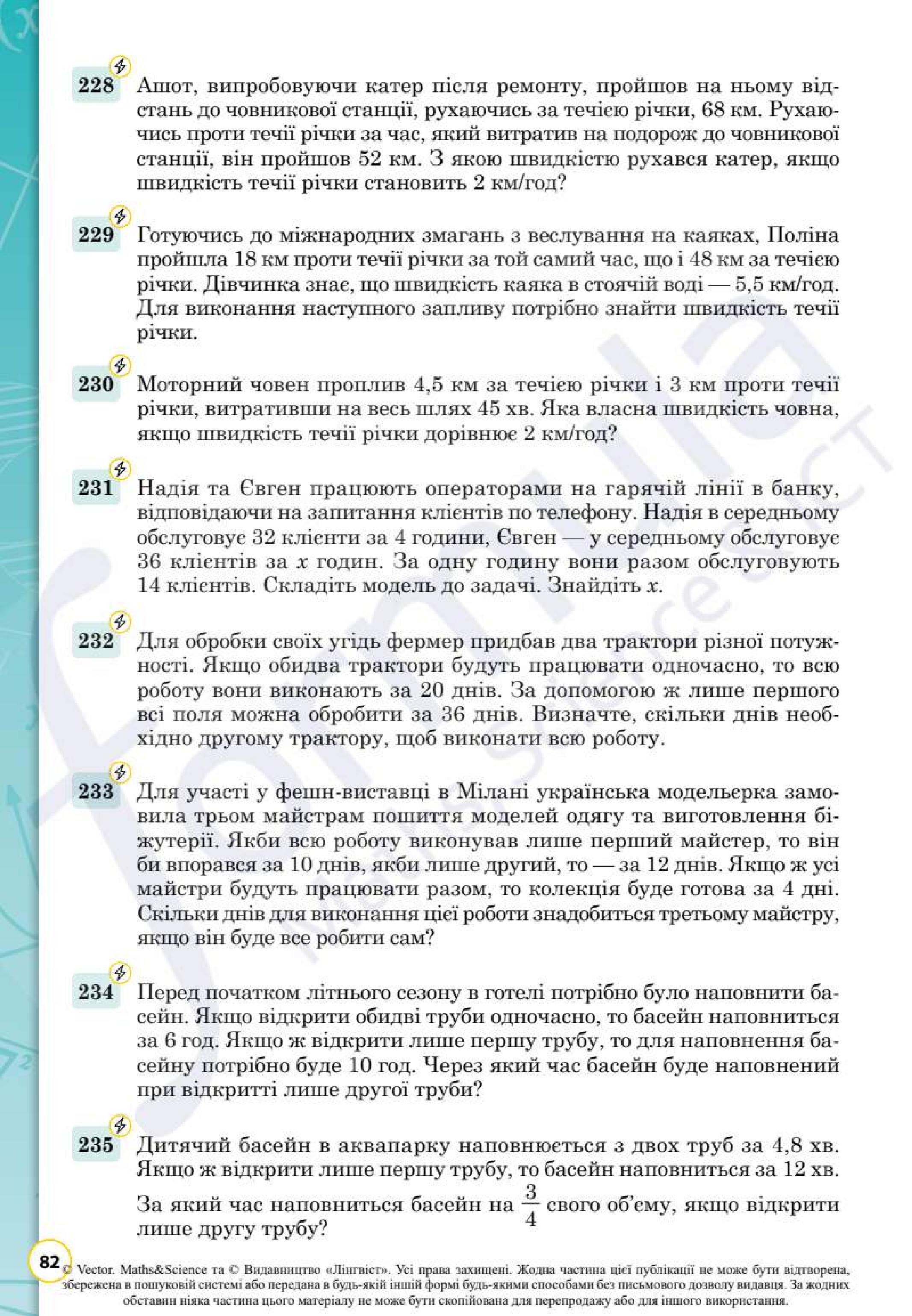 Мініатюра 82