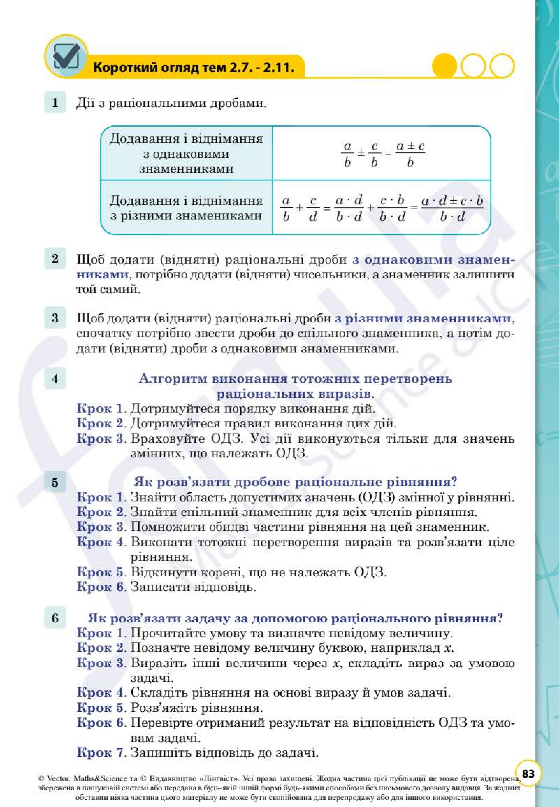 Мініатюра 83