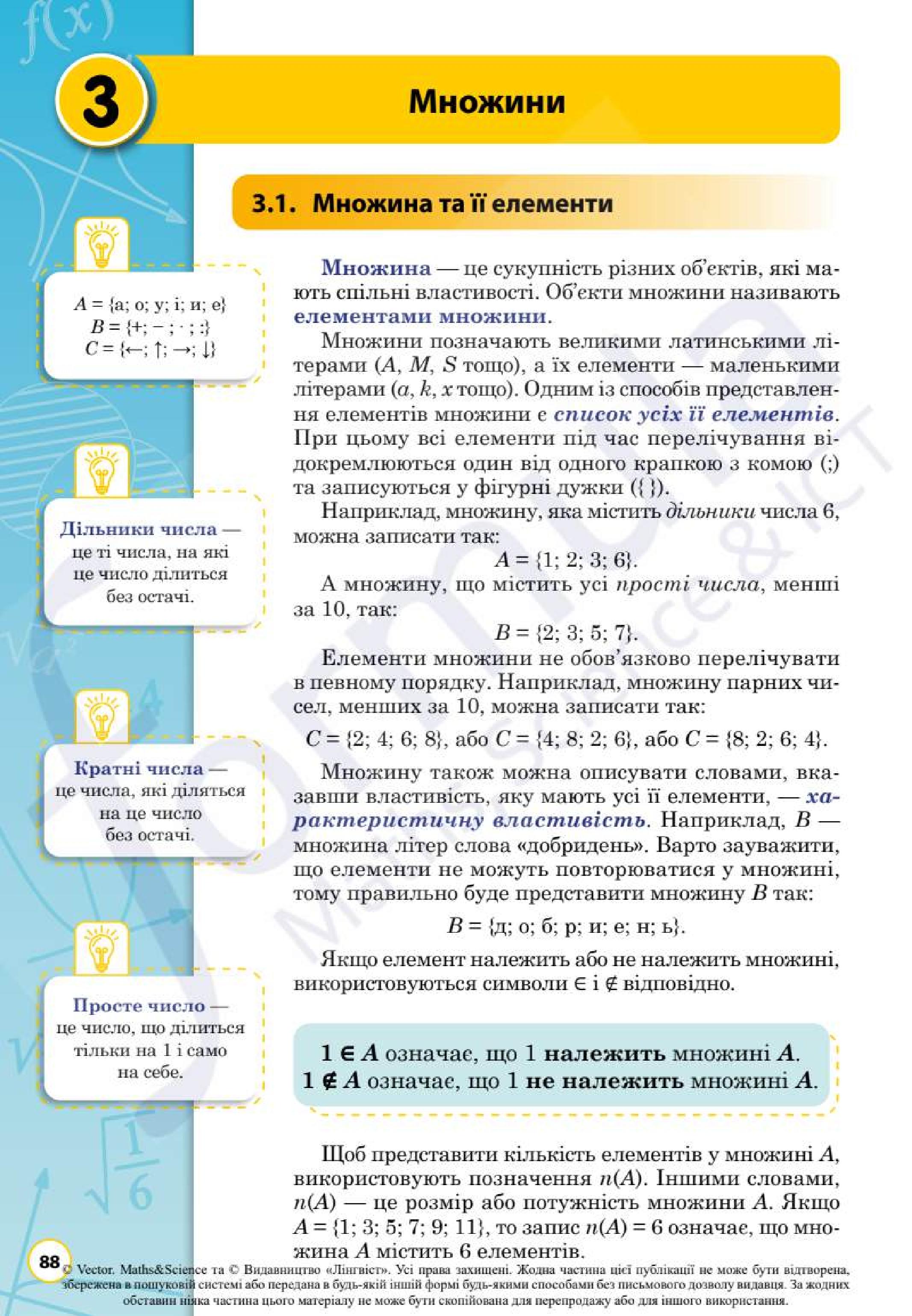 Мініатюра 88