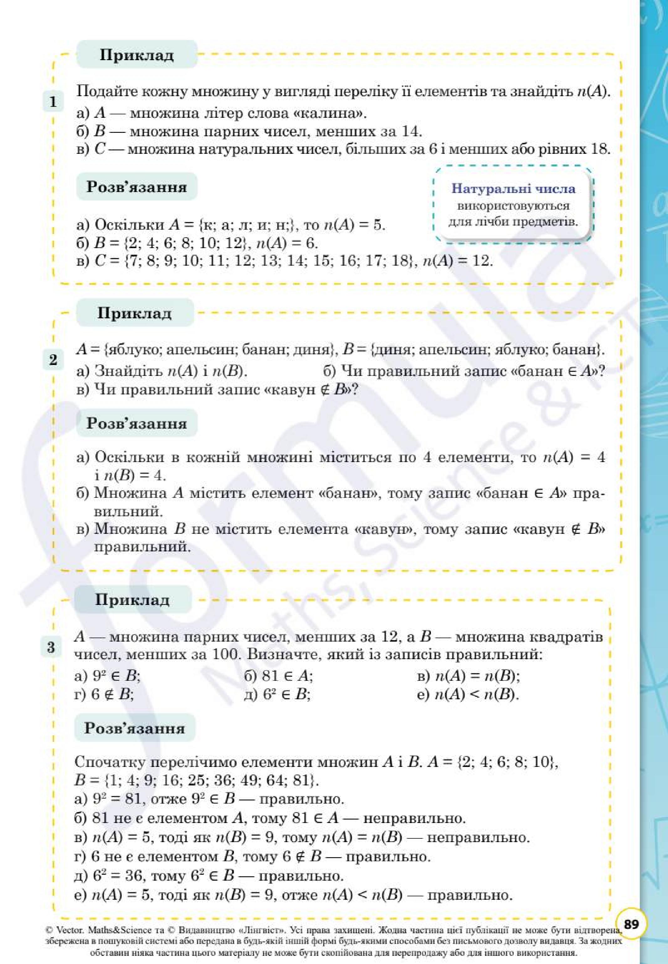 Мініатюра 89