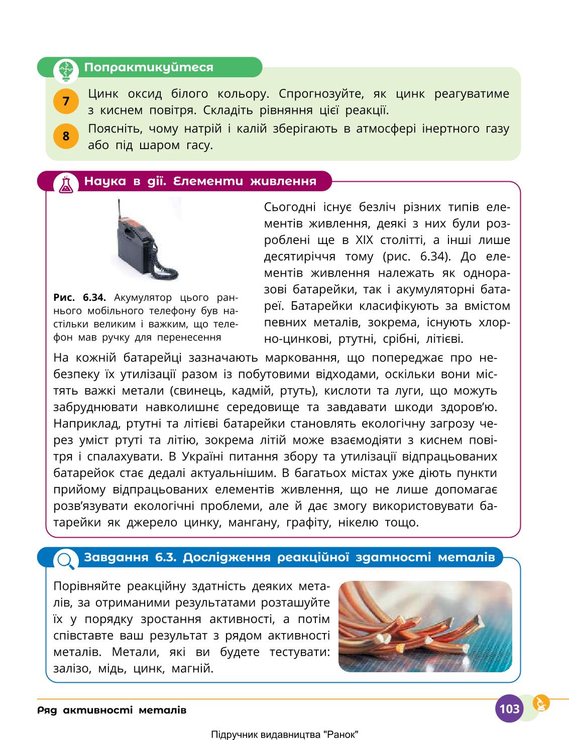 Мініатюра 103