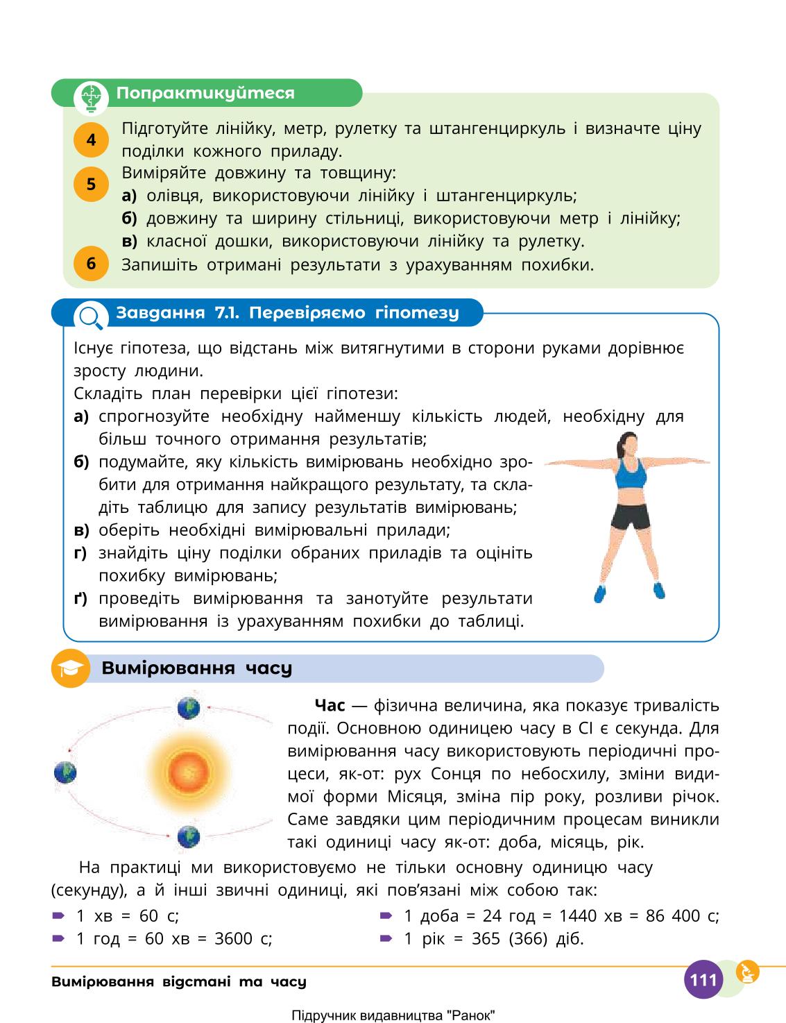 Мініатюра 111