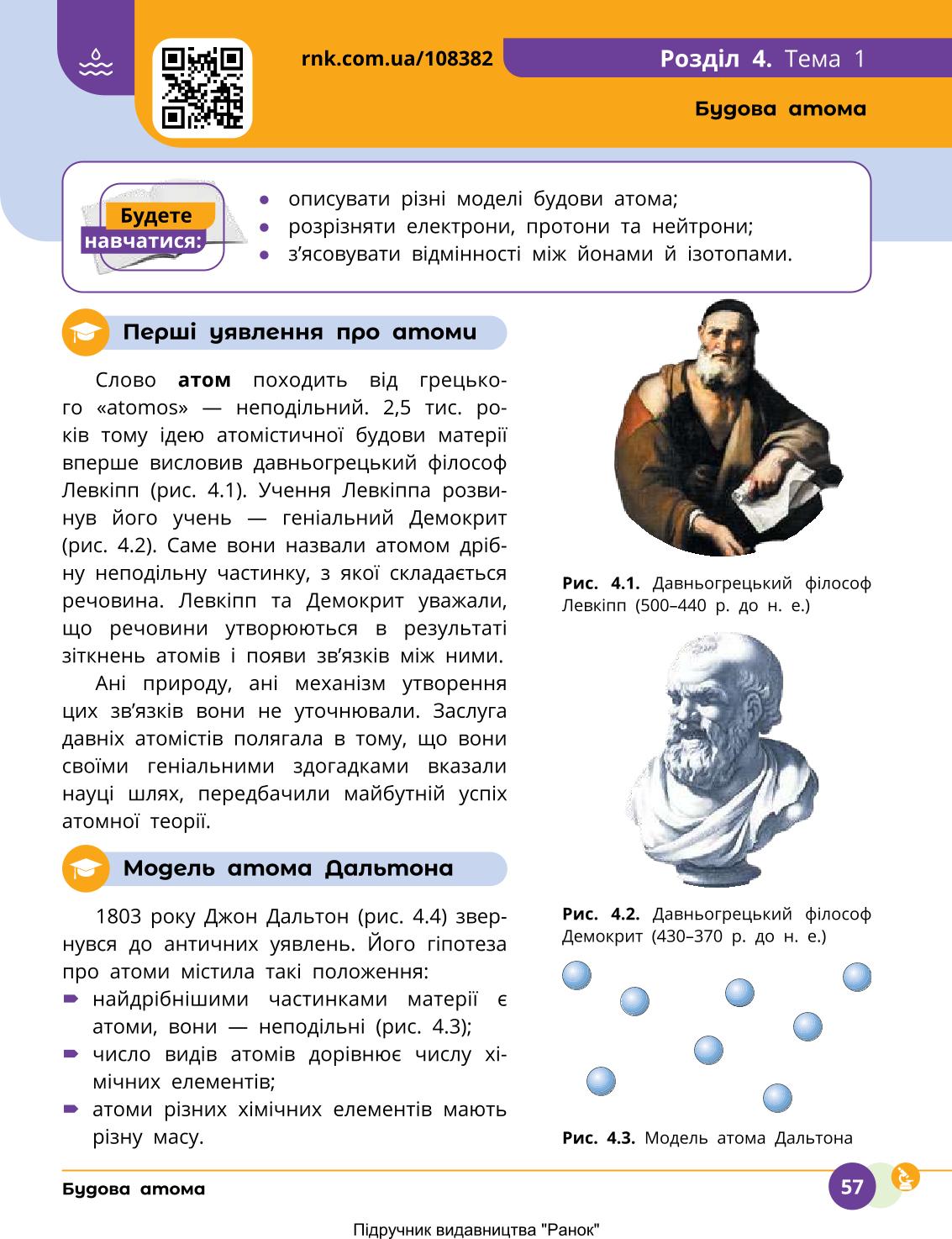 Мініатюра 57