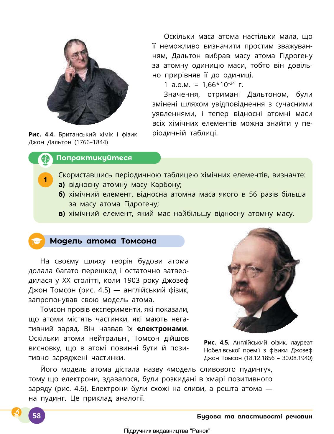 Мініатюра 58