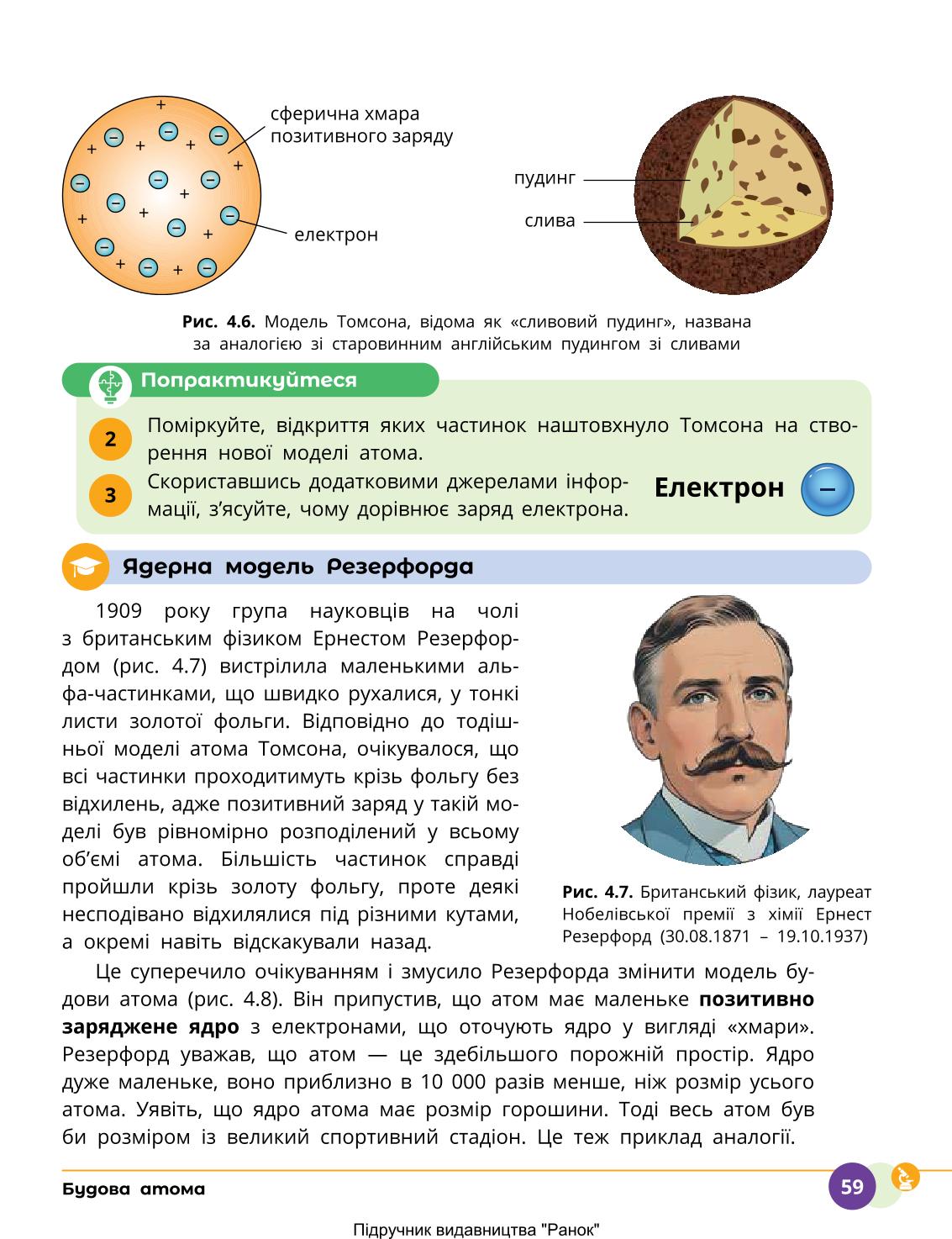 Мініатюра 59