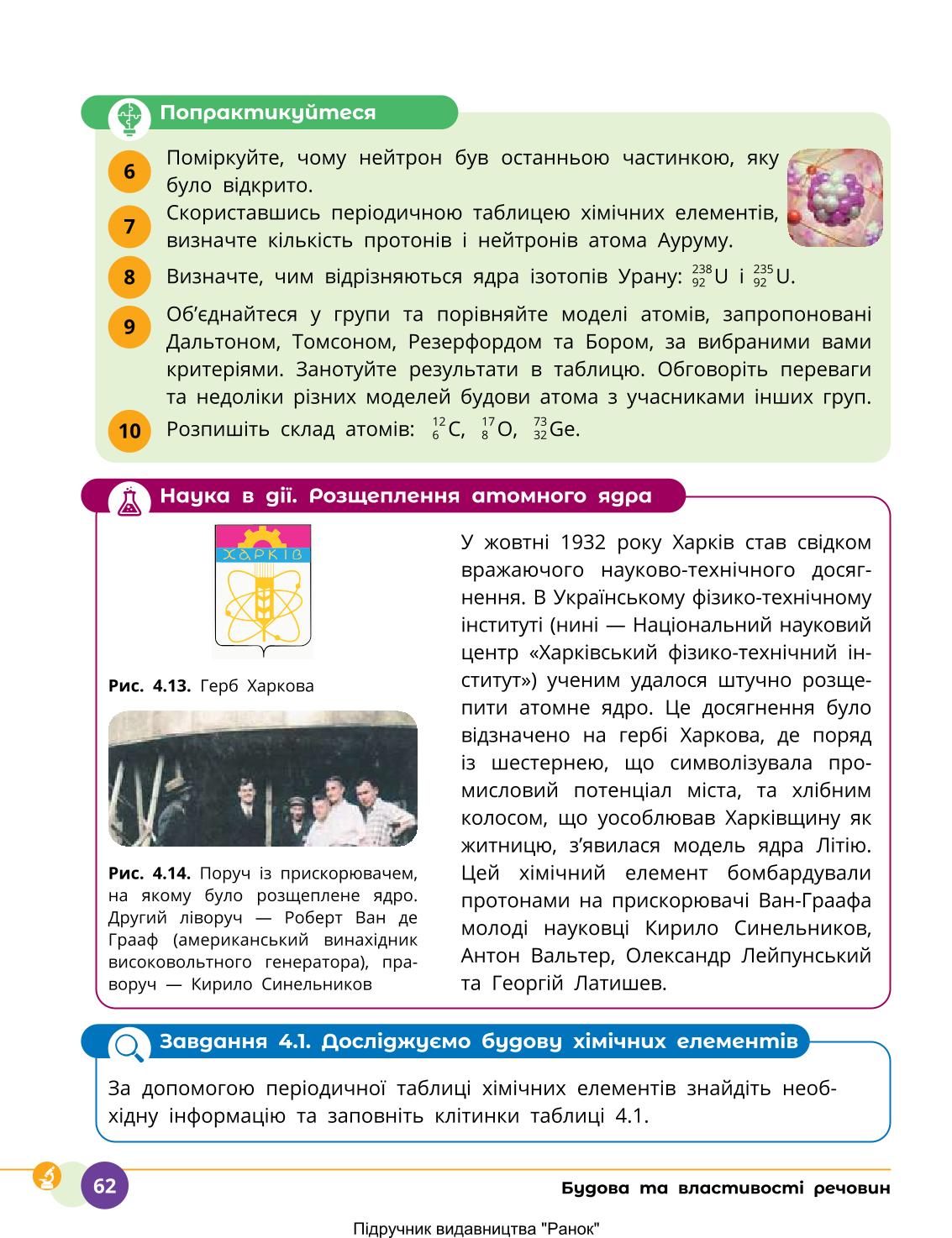 Мініатюра 62