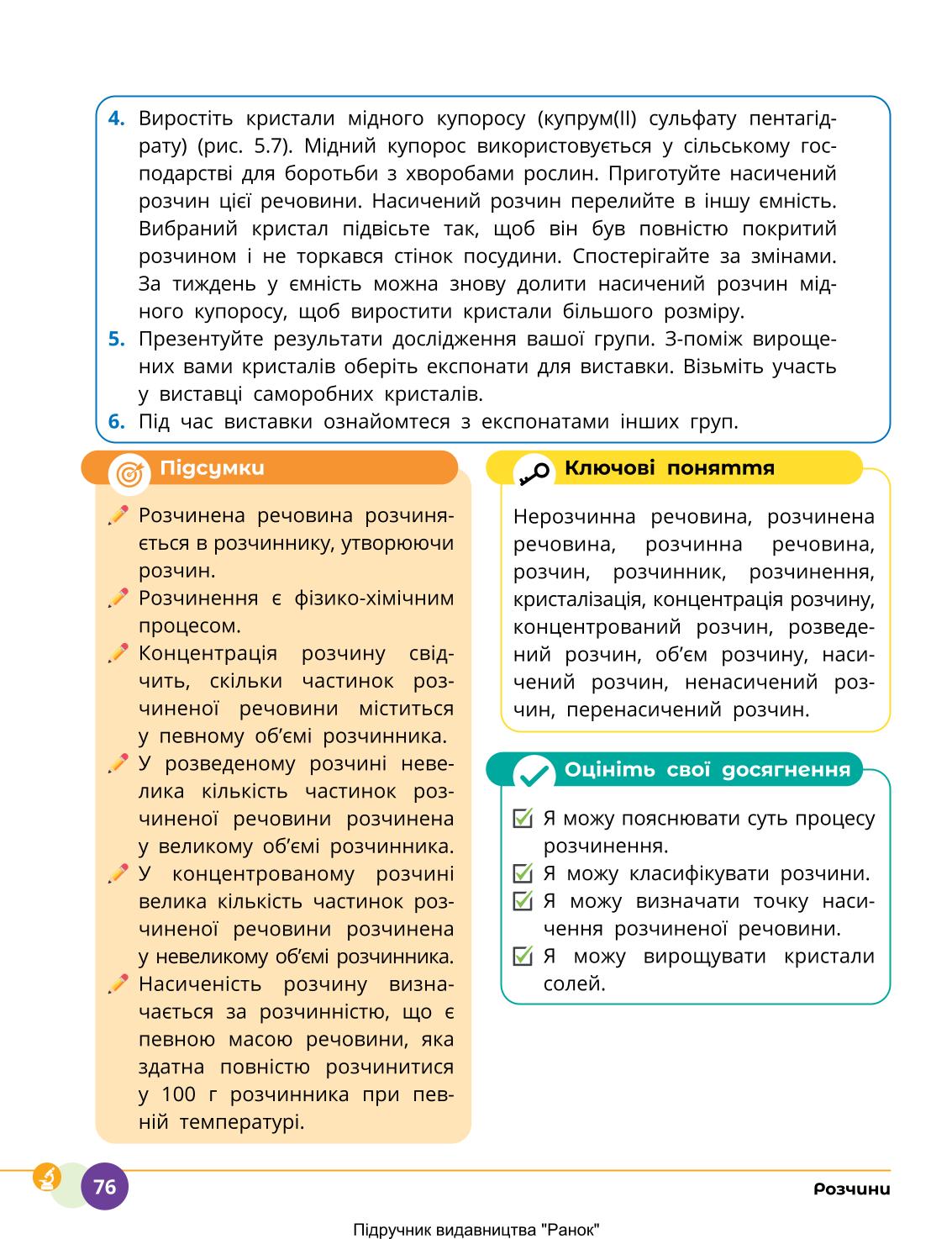 Мініатюра 76