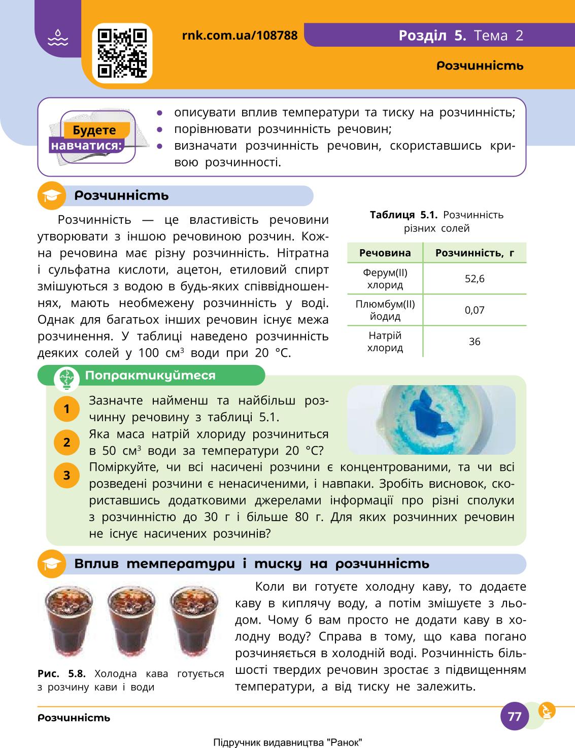 Мініатюра 77