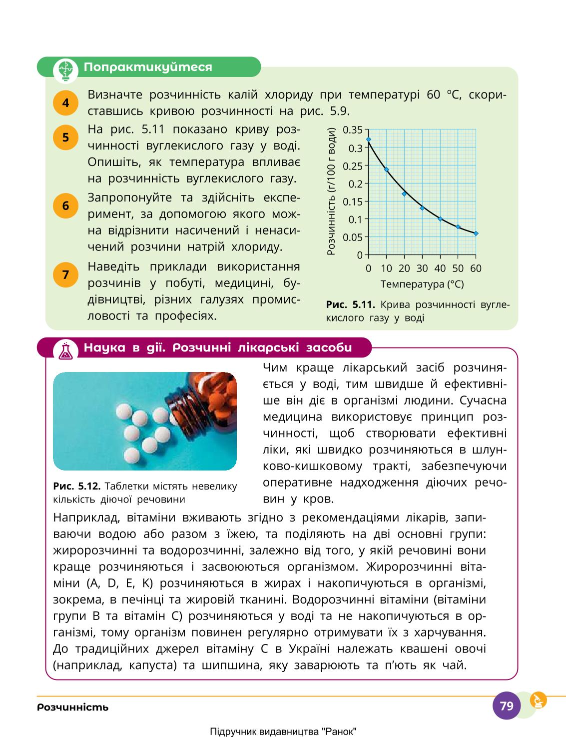 Мініатюра 79