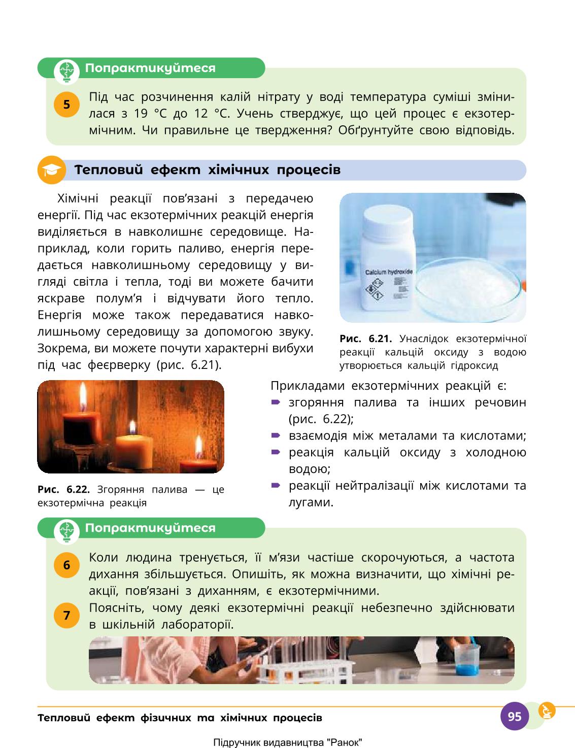 Мініатюра 95