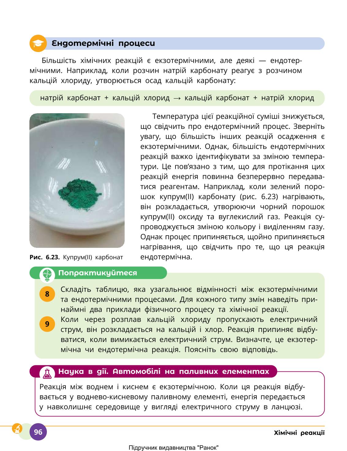 Мініатюра 96