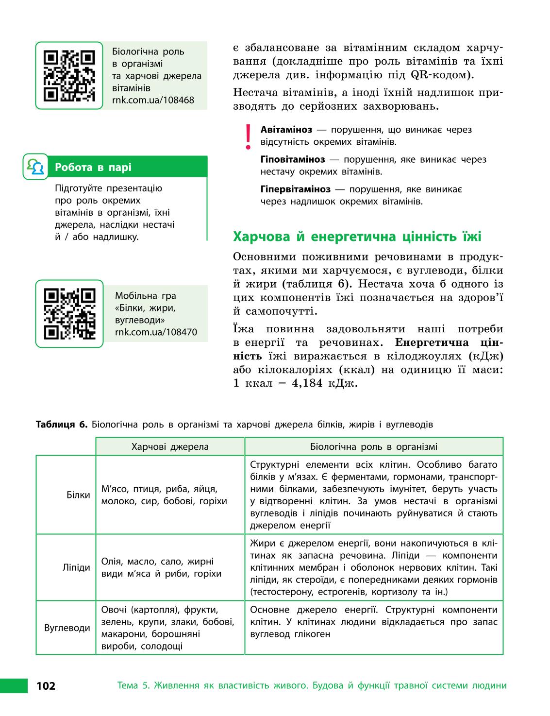 Мініатюра 102