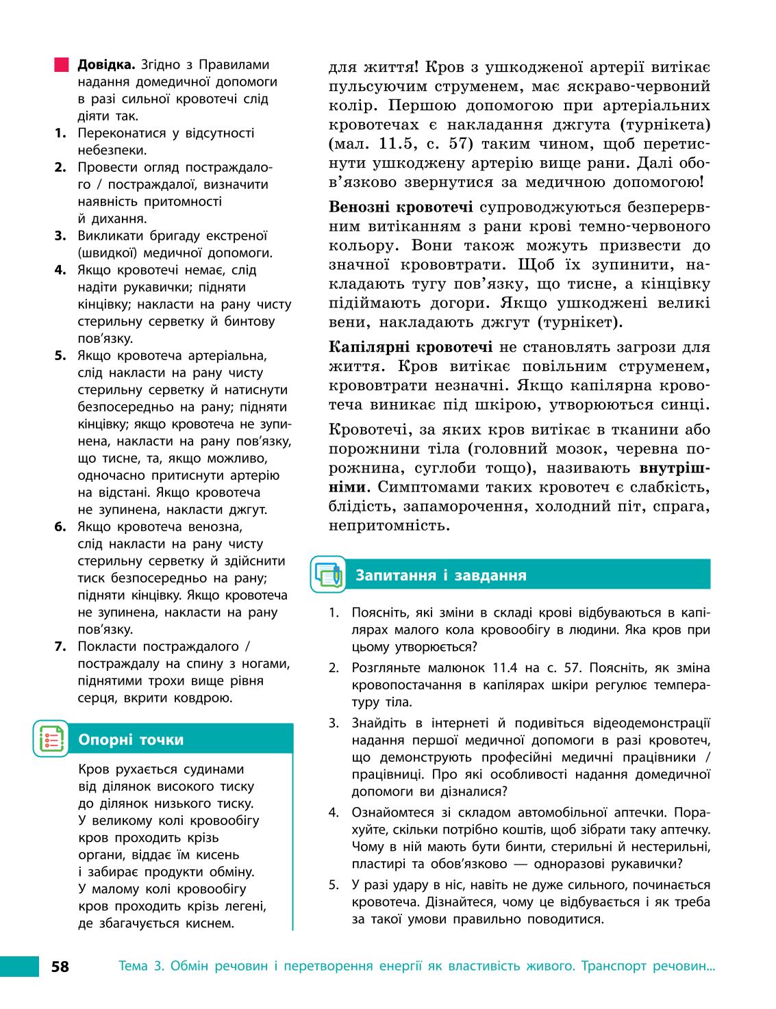 Мініатюра 58