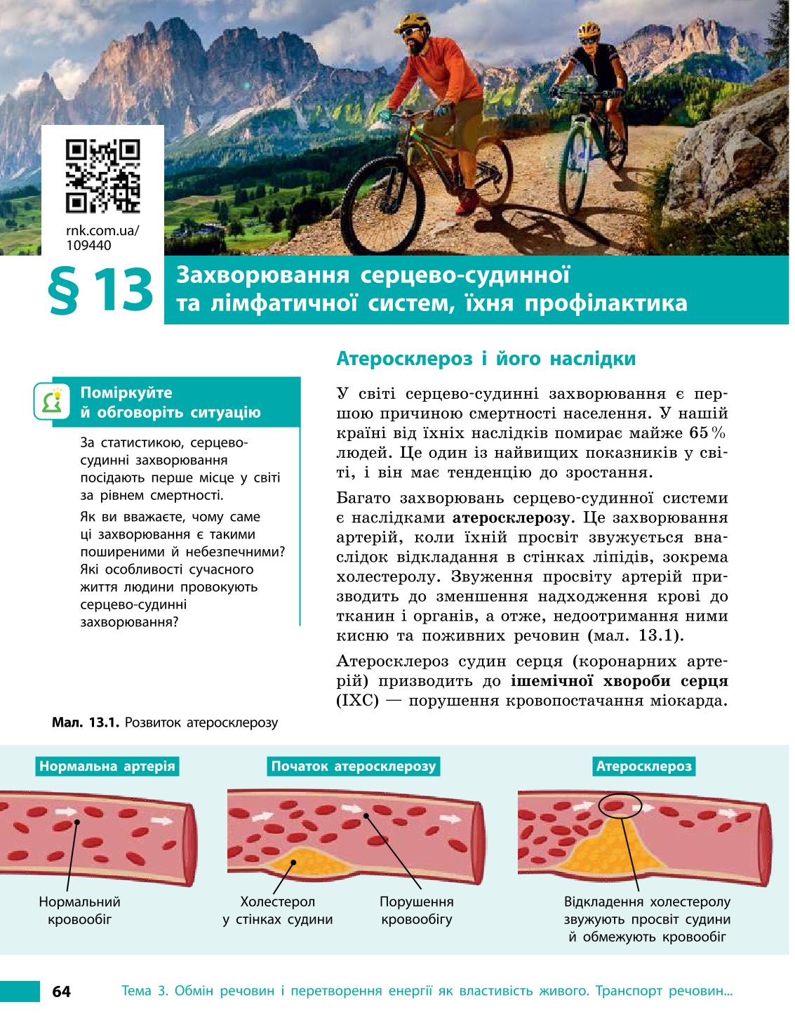 Мініатюра 64