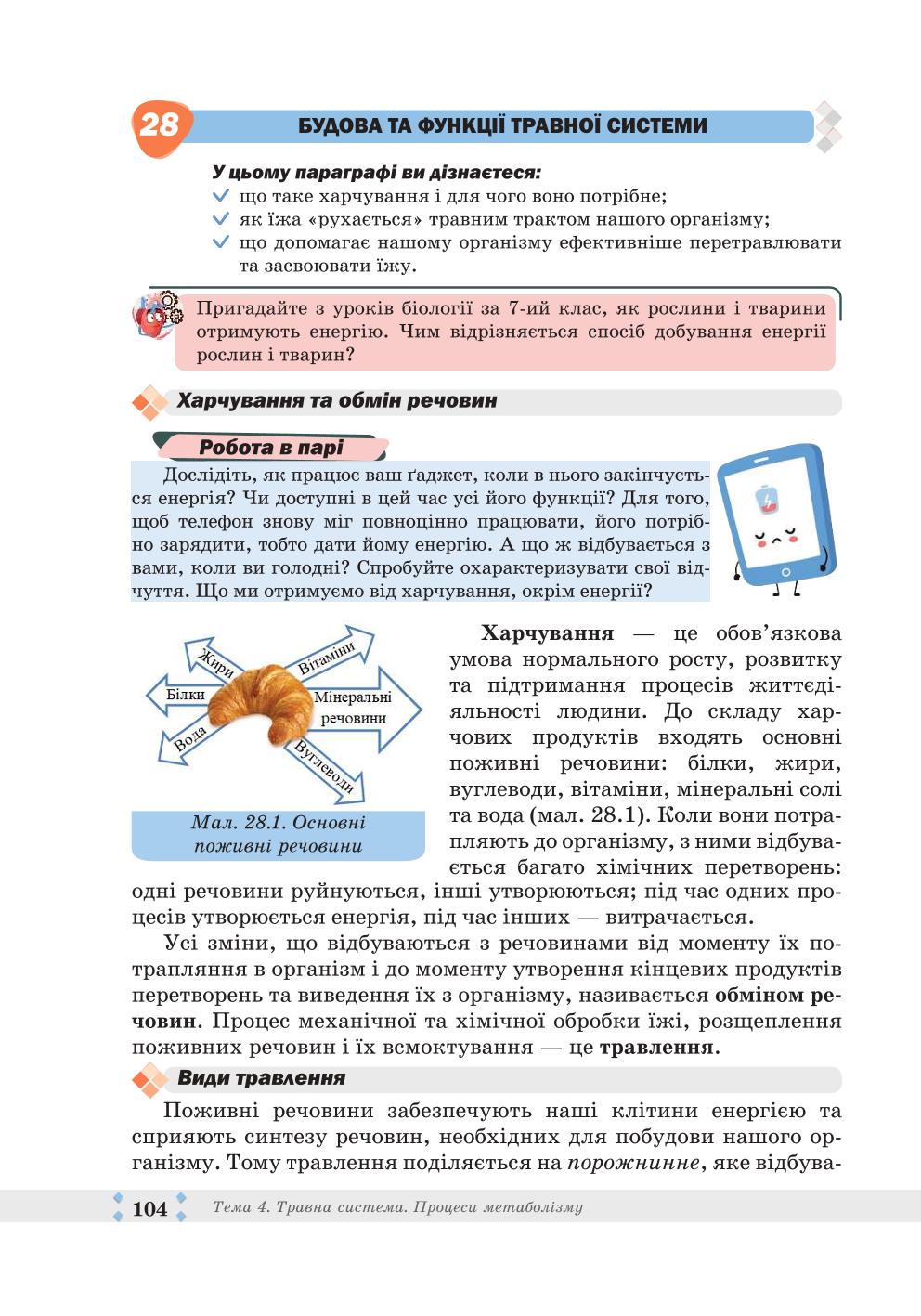 Мініатюра 104