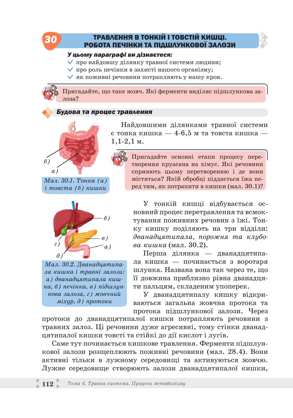 Мініатюра 112