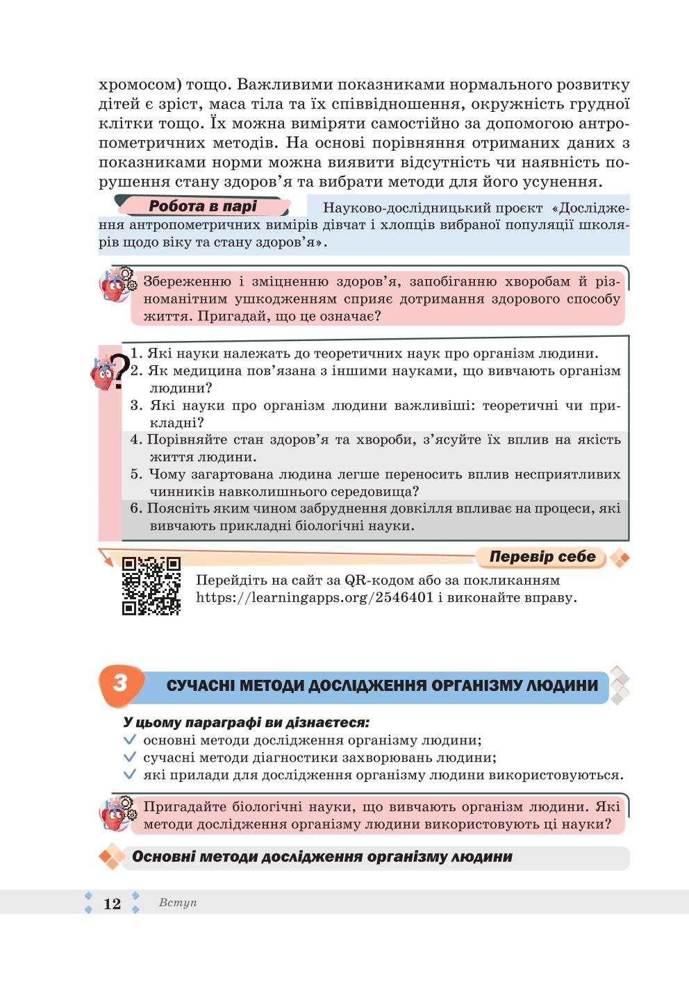 Мініатюра 12