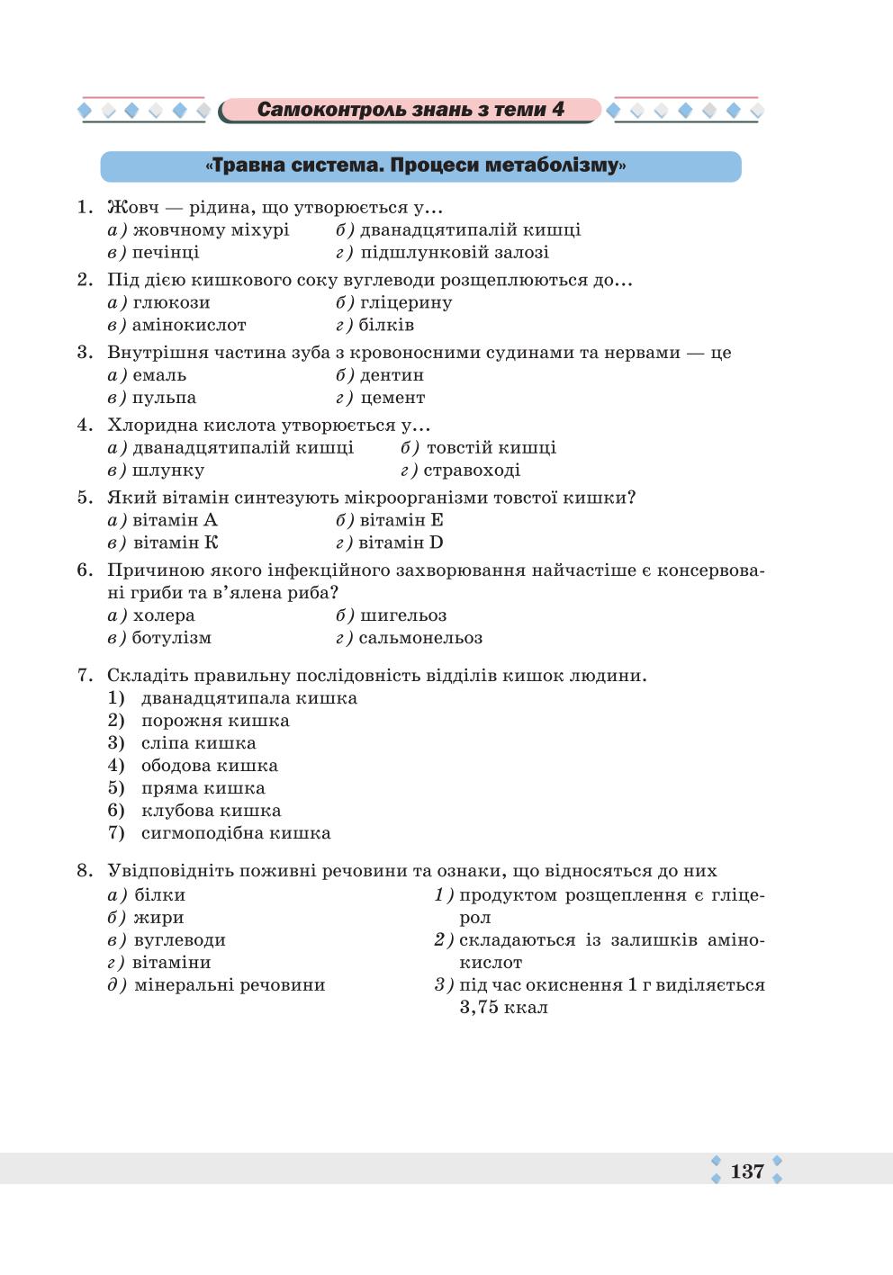 Мініатюра 137