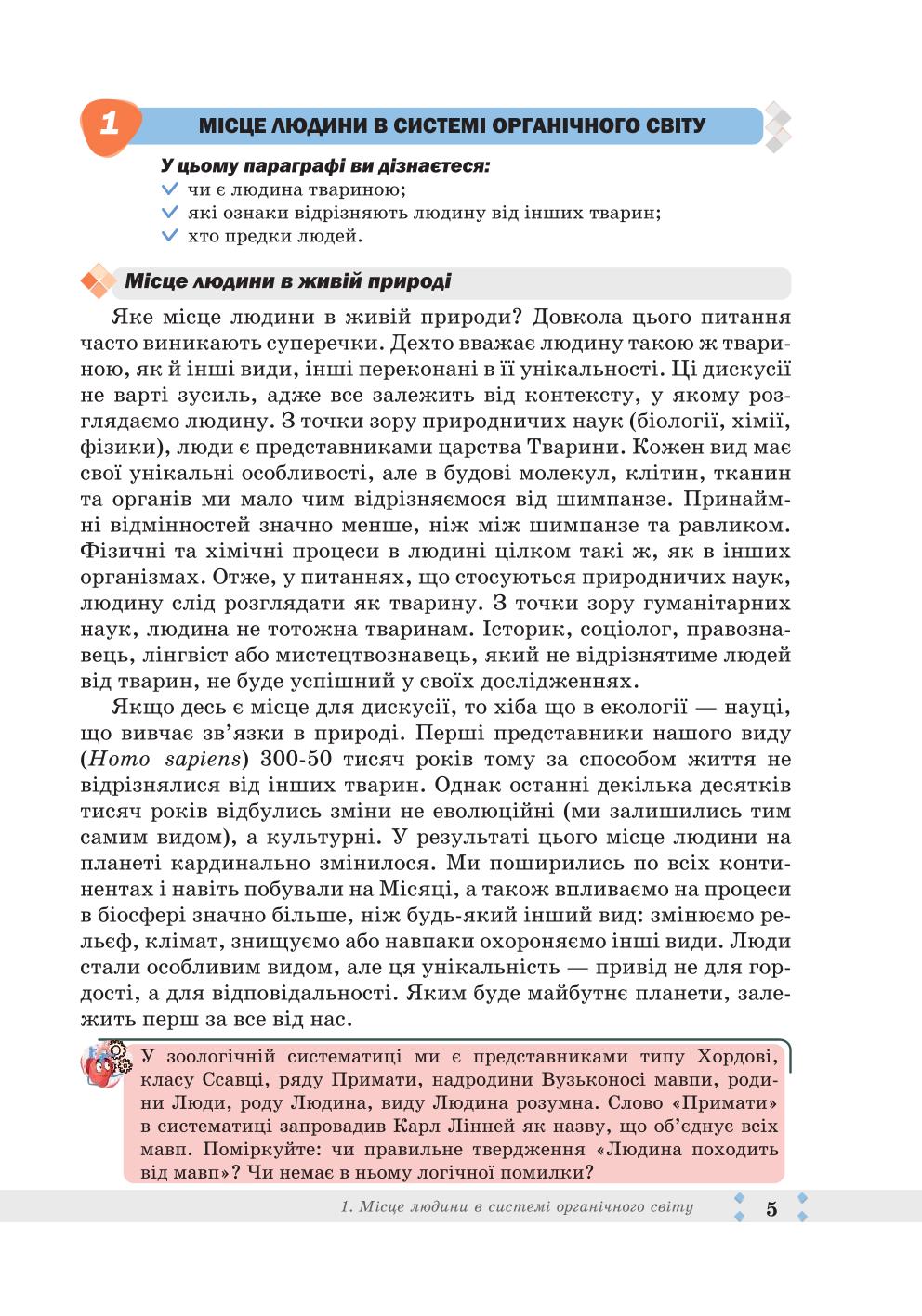 Мініатюра 5