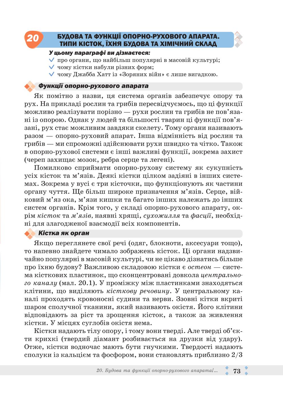 Мініатюра 73