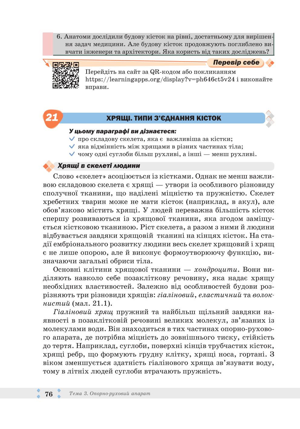 Мініатюра 76