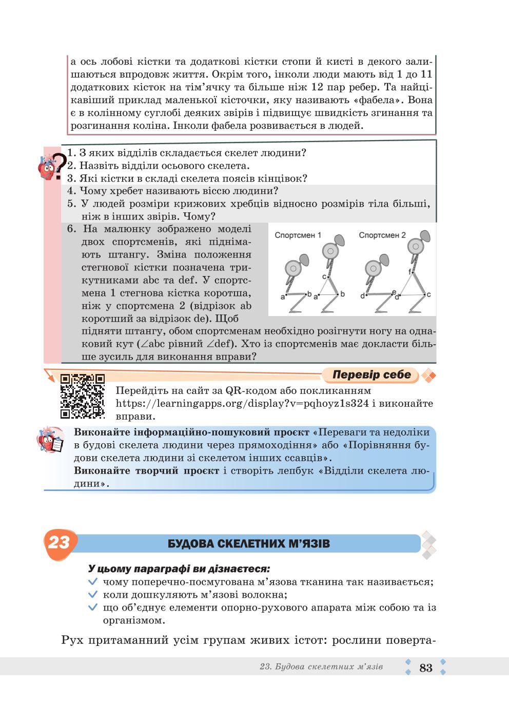 Мініатюра 83