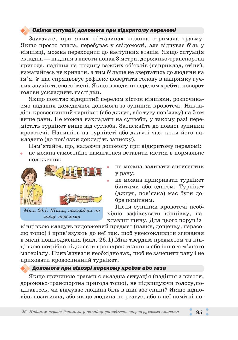 Мініатюра 95