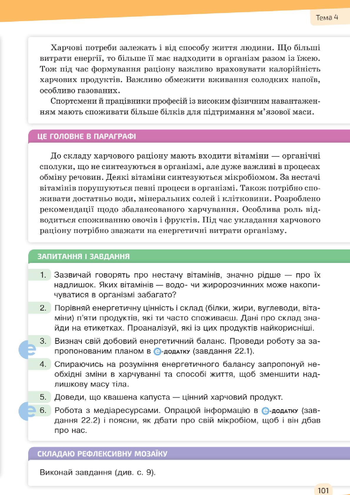 Мініатюра 101