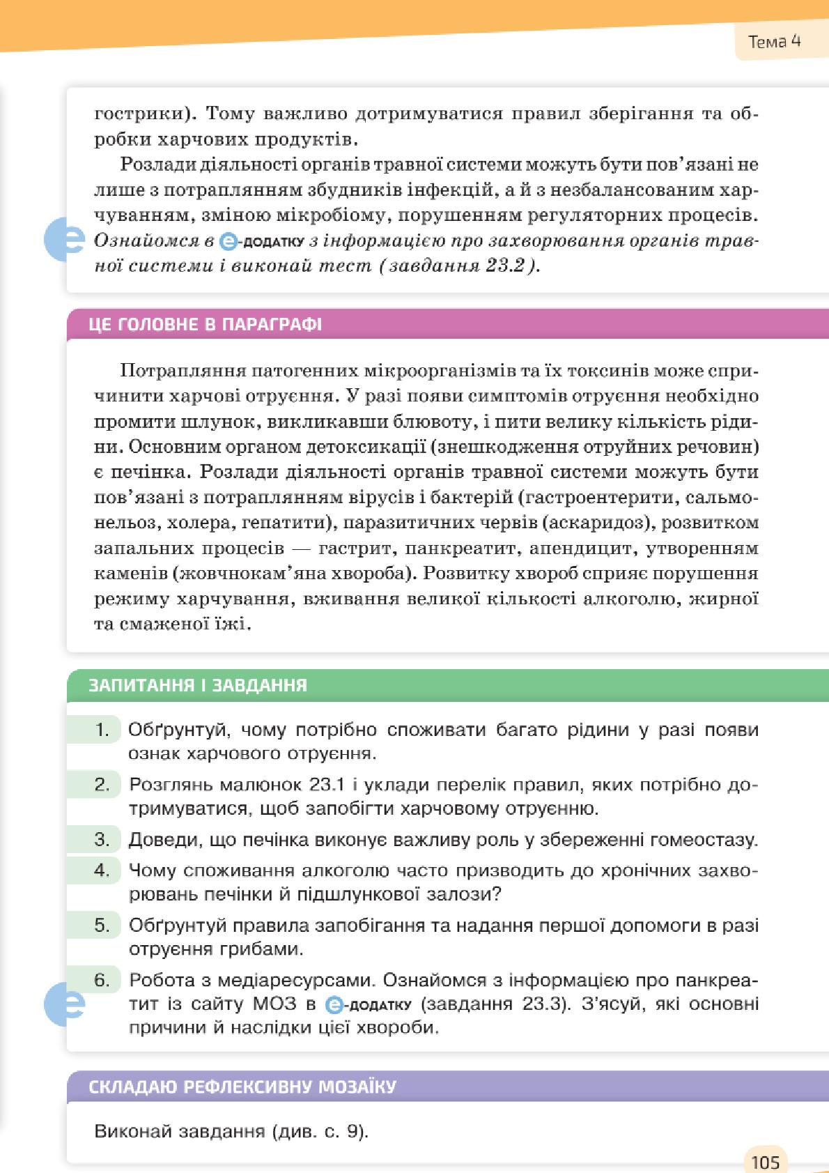 Мініатюра 105