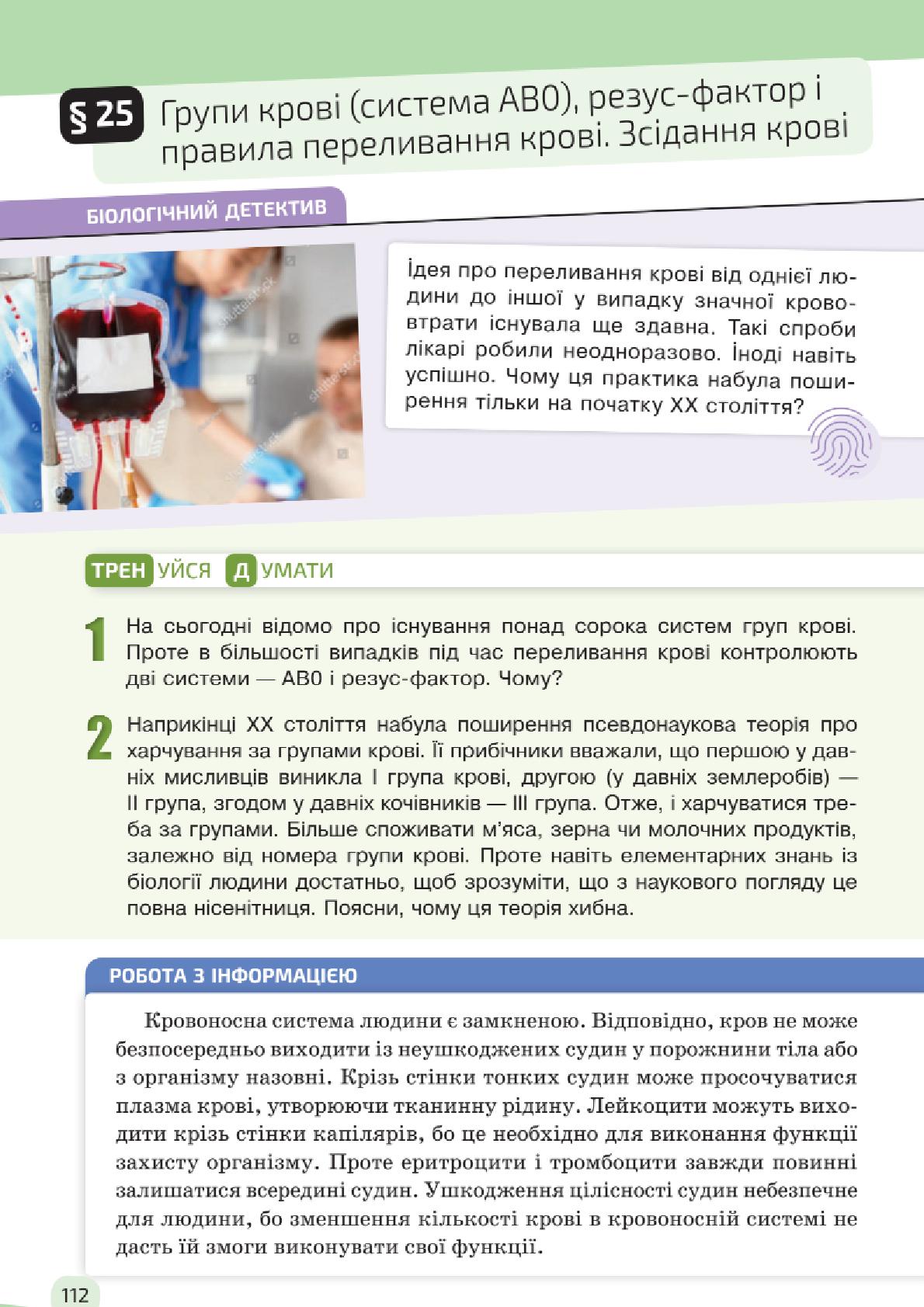 Мініатюра 112