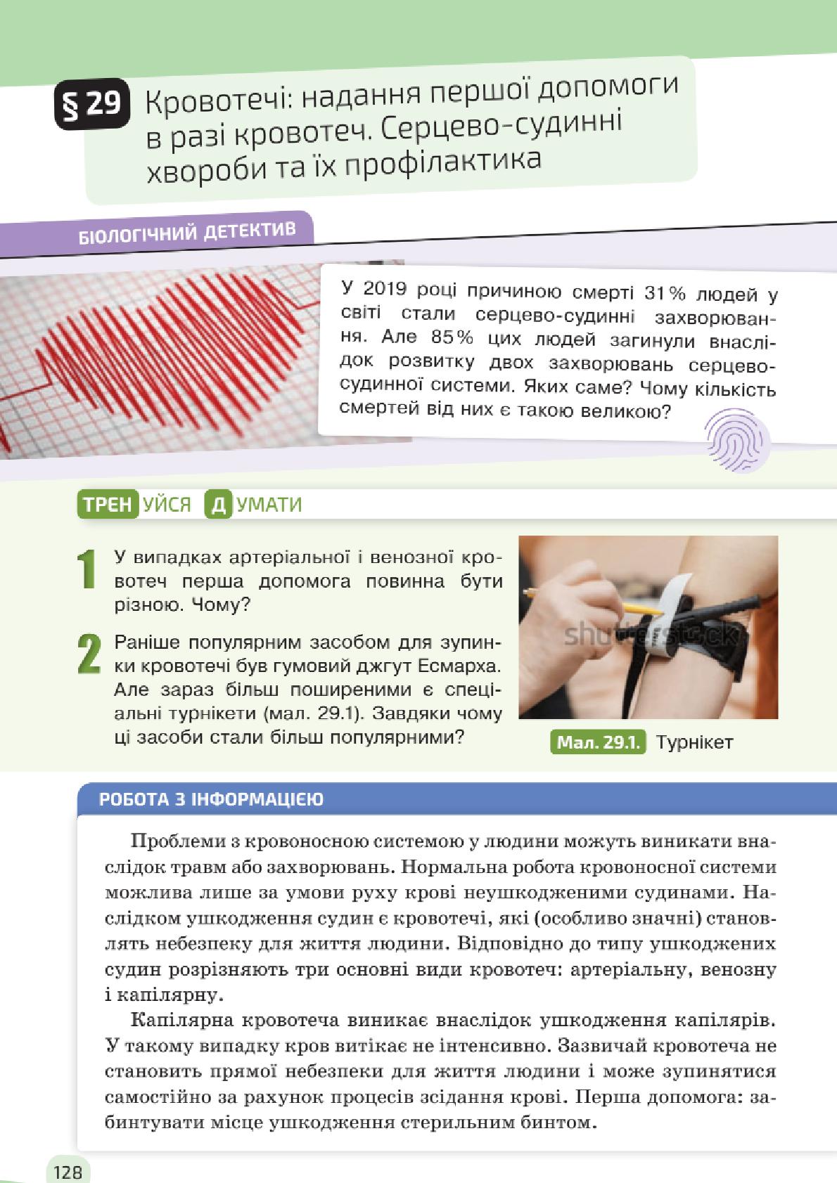 Мініатюра 128