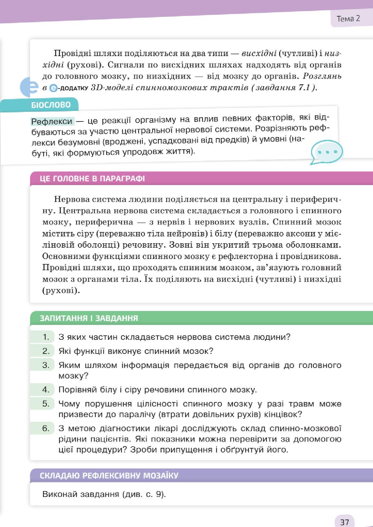 Мініатюра 37