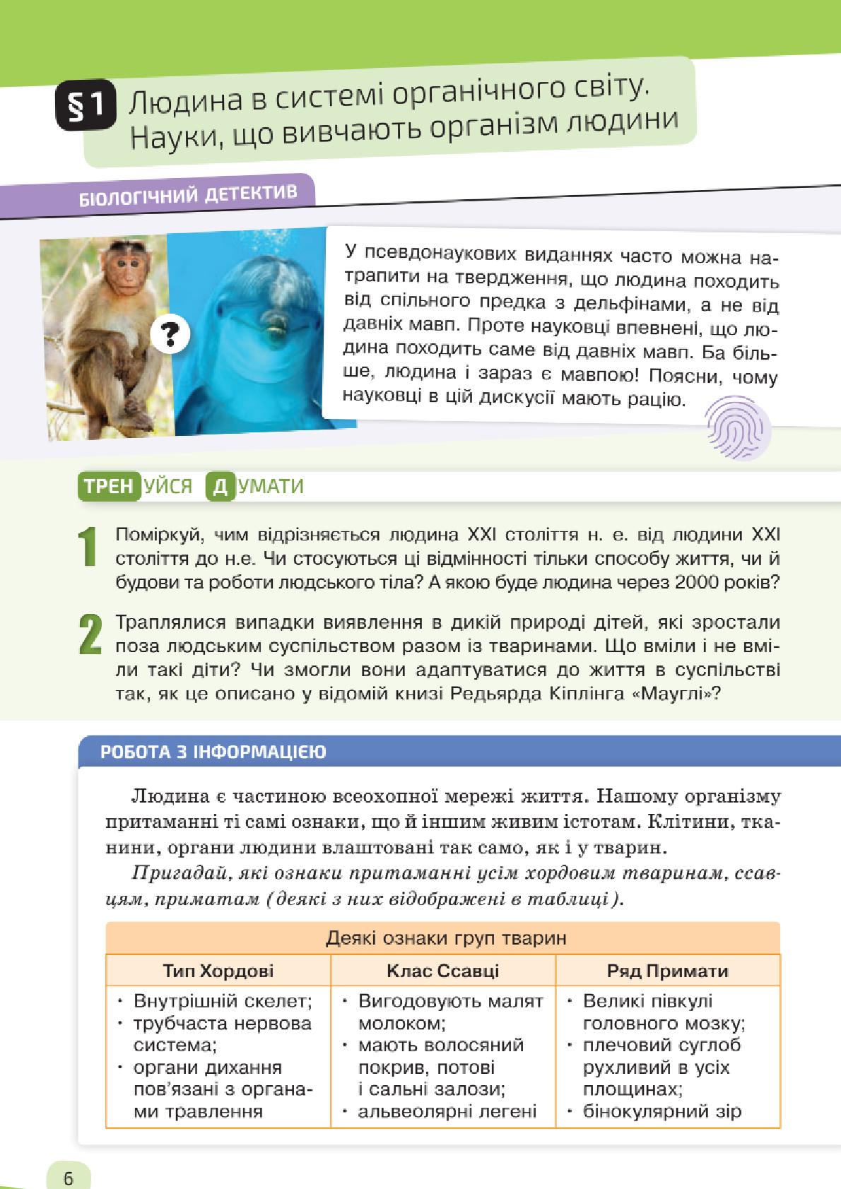 Мініатюра 6