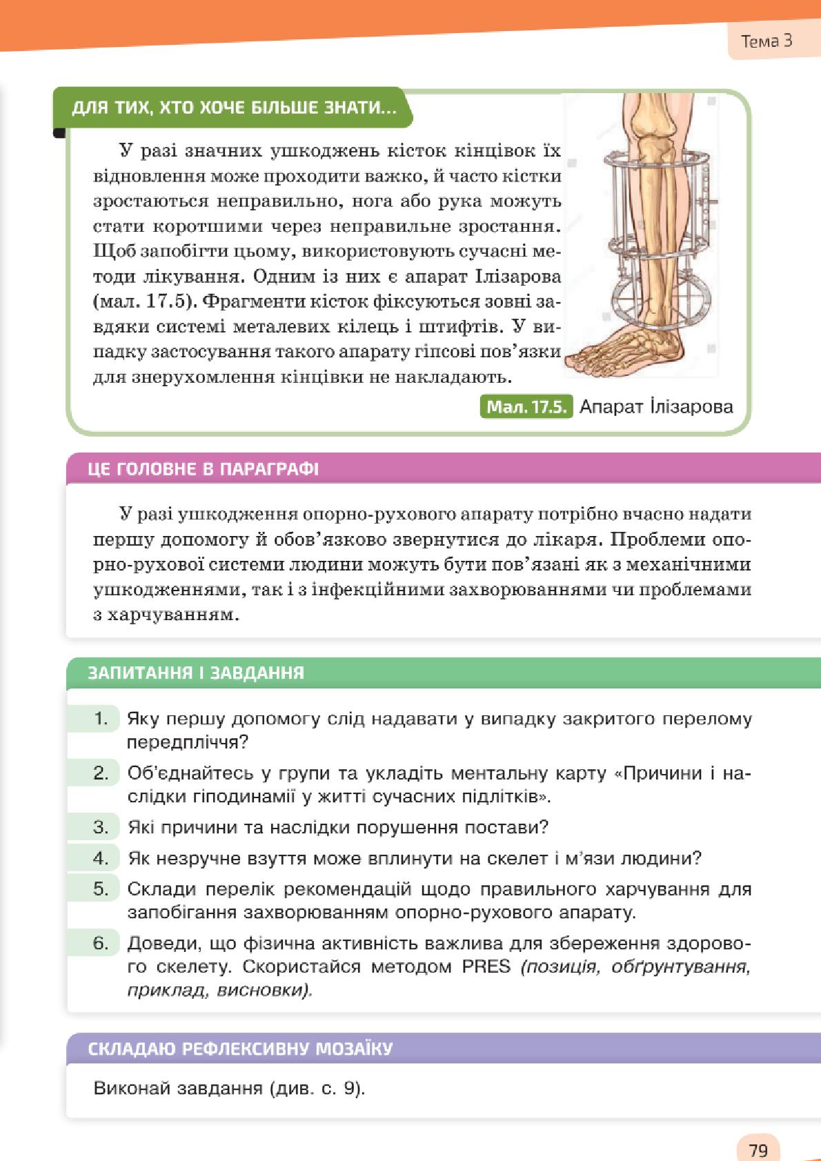 Мініатюра 79