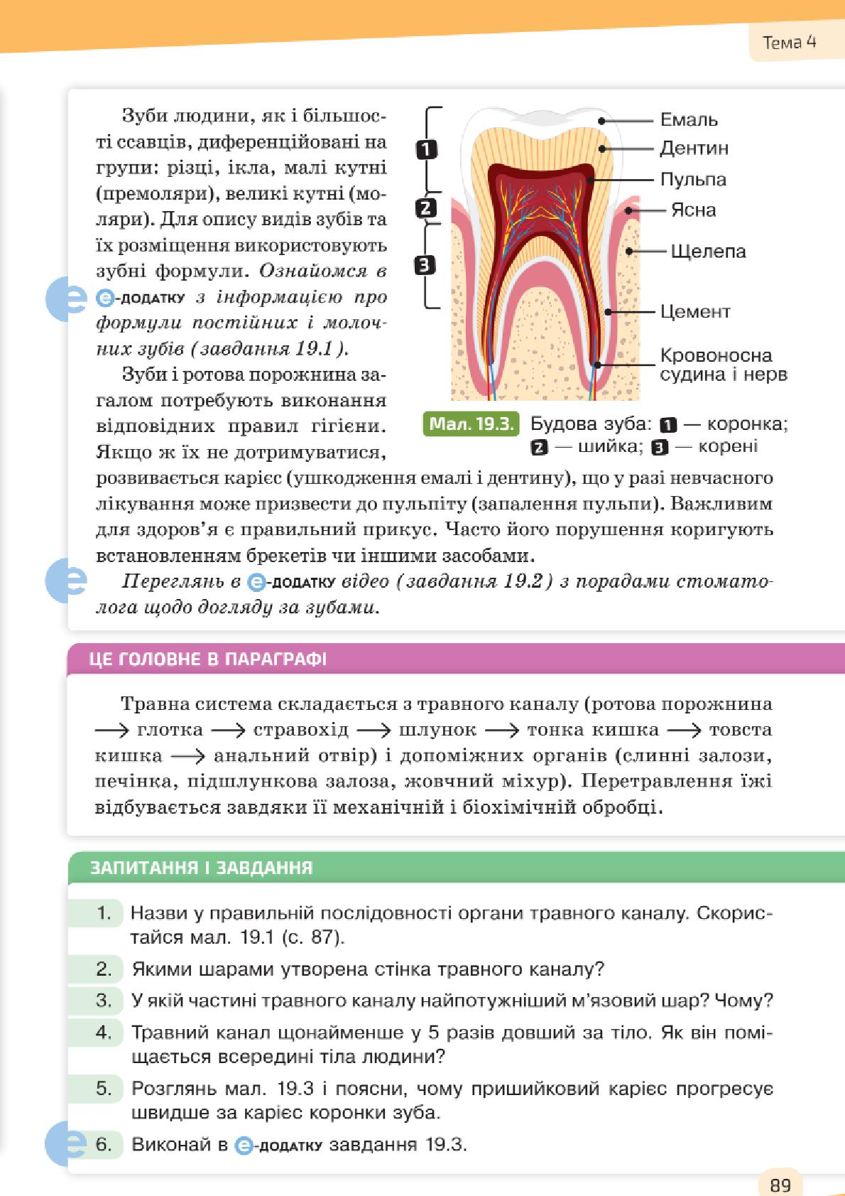 Мініатюра 89