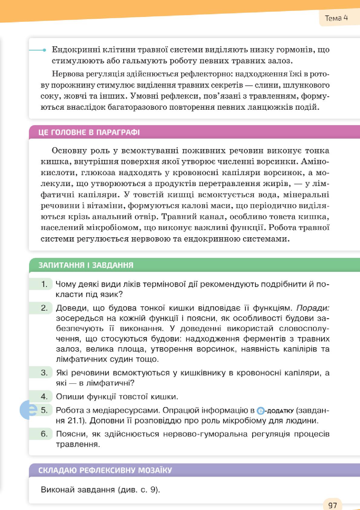 Мініатюра 97