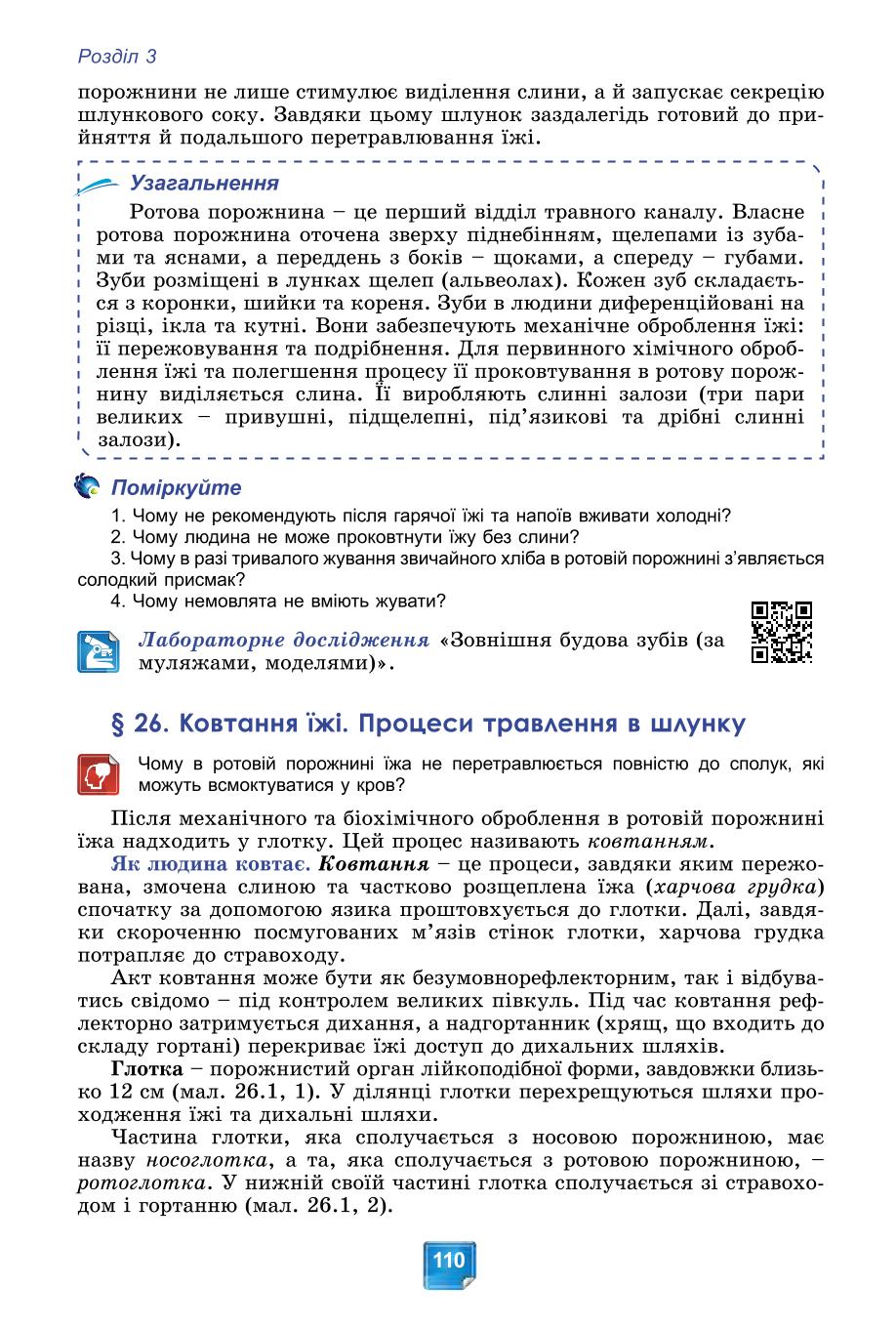 Мініатюра 110