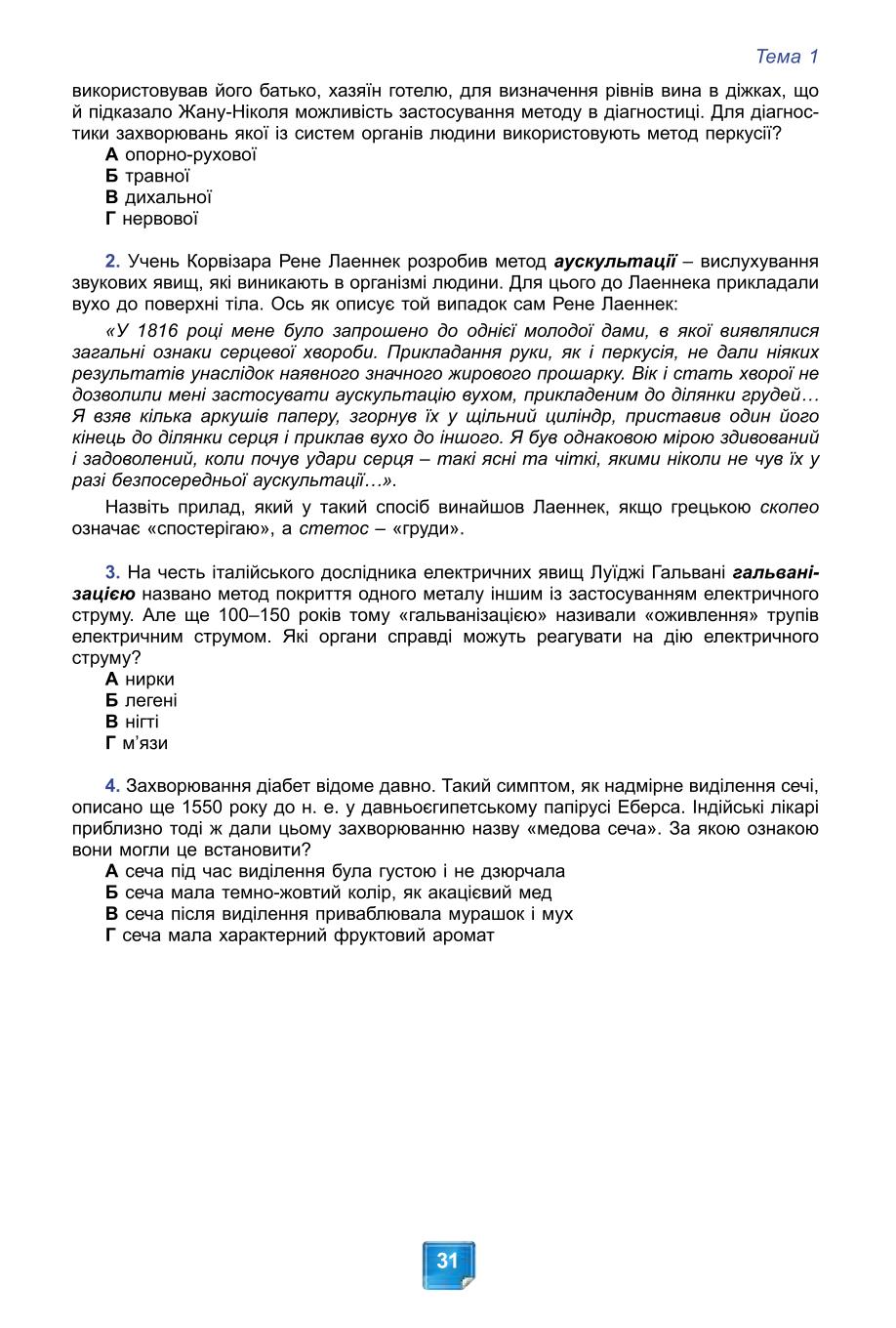 Мініатюра 31