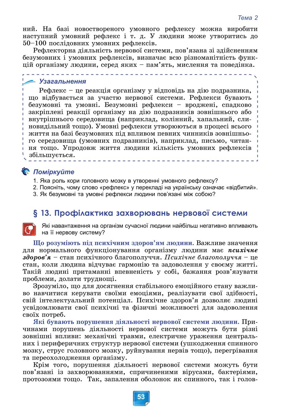 Мініатюра 53