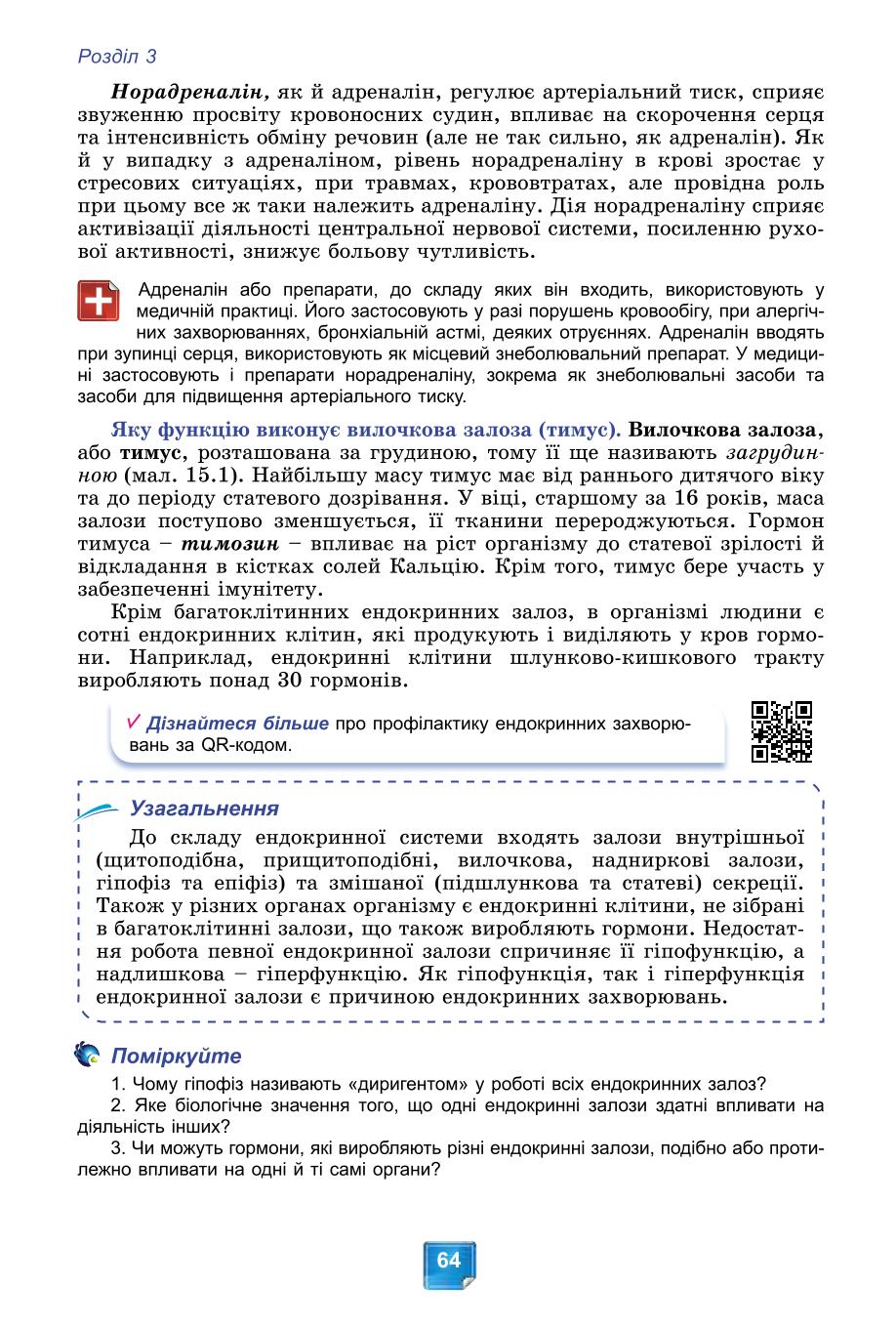 Мініатюра 64