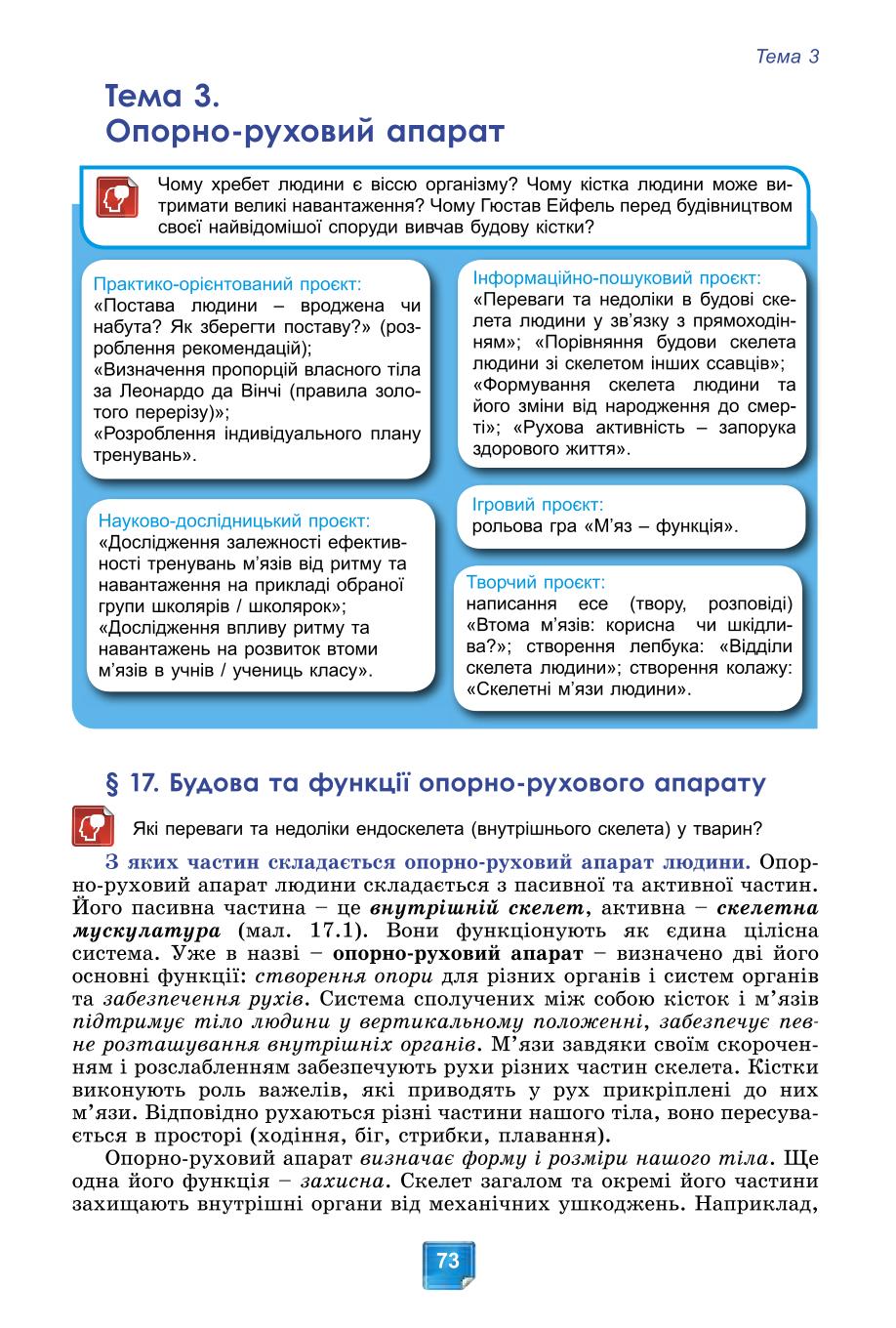 Мініатюра 73