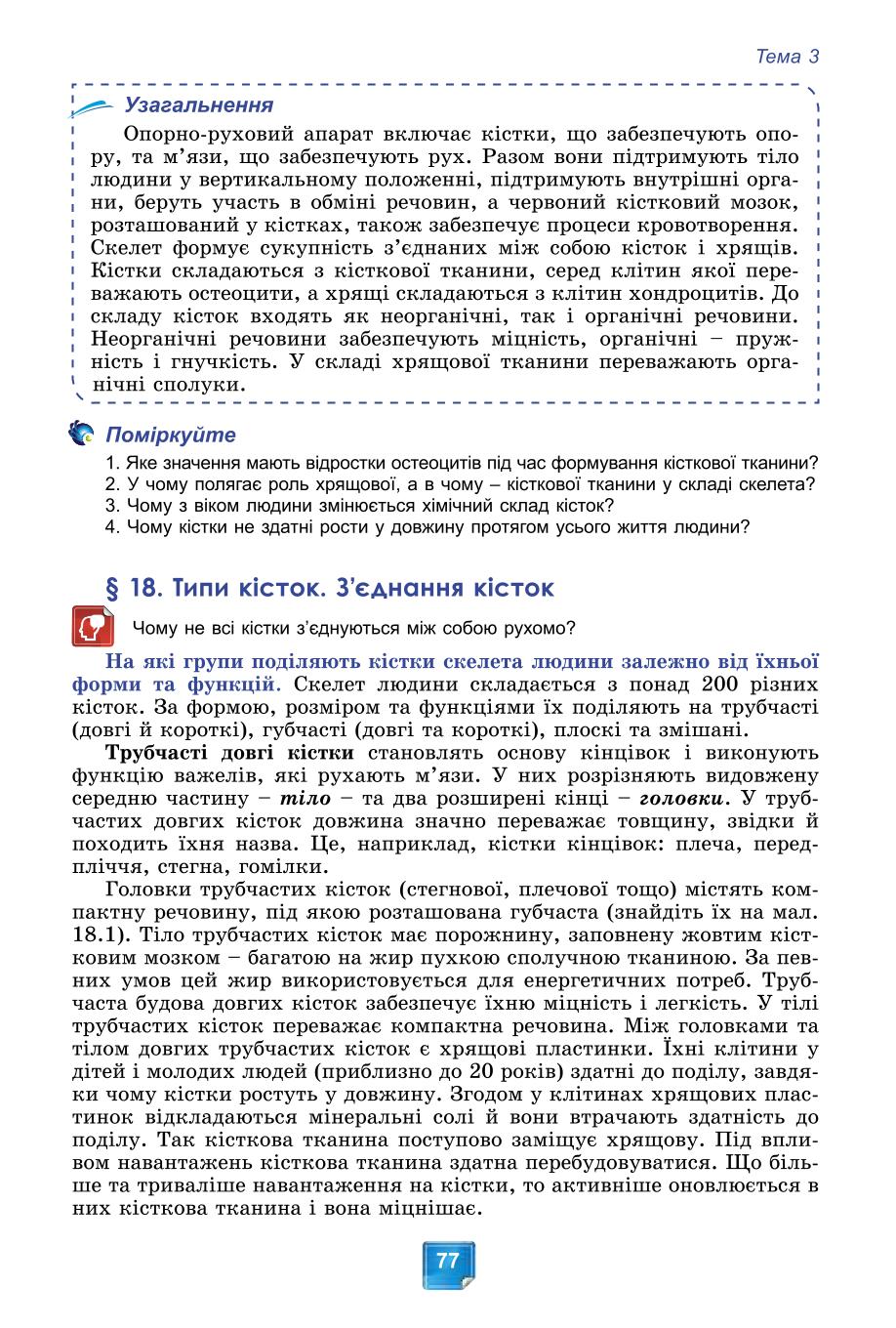 Мініатюра 77