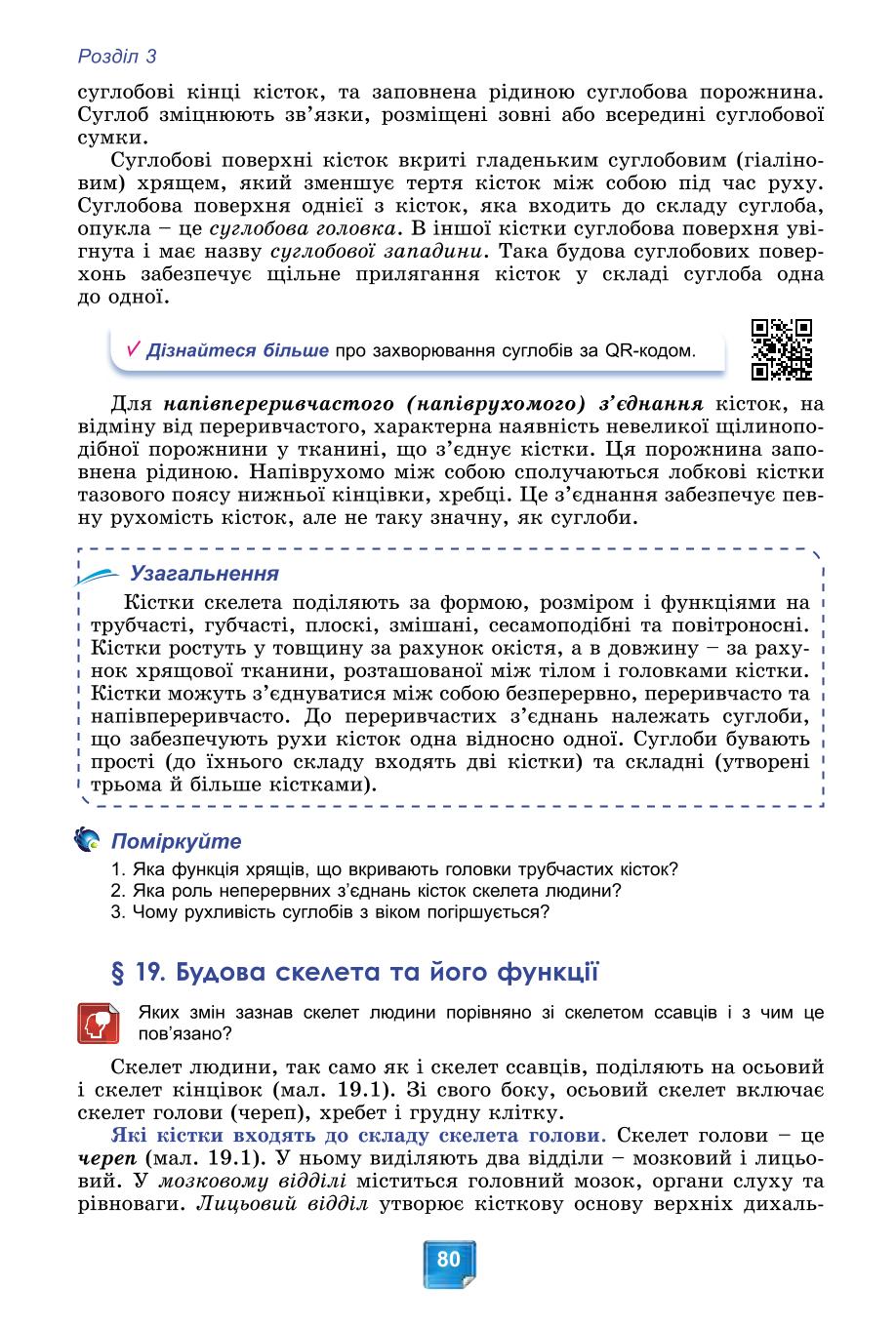 Мініатюра 80