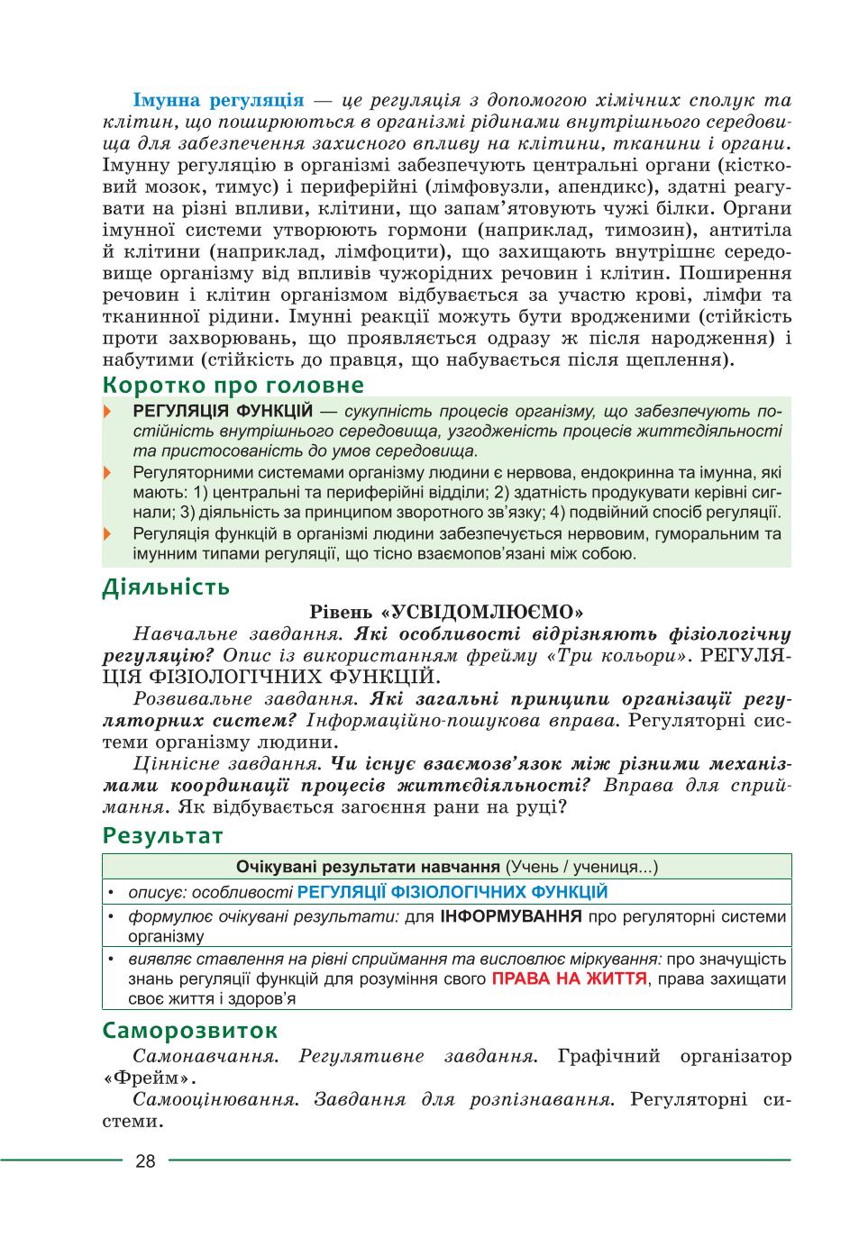 Мініатюра 28
